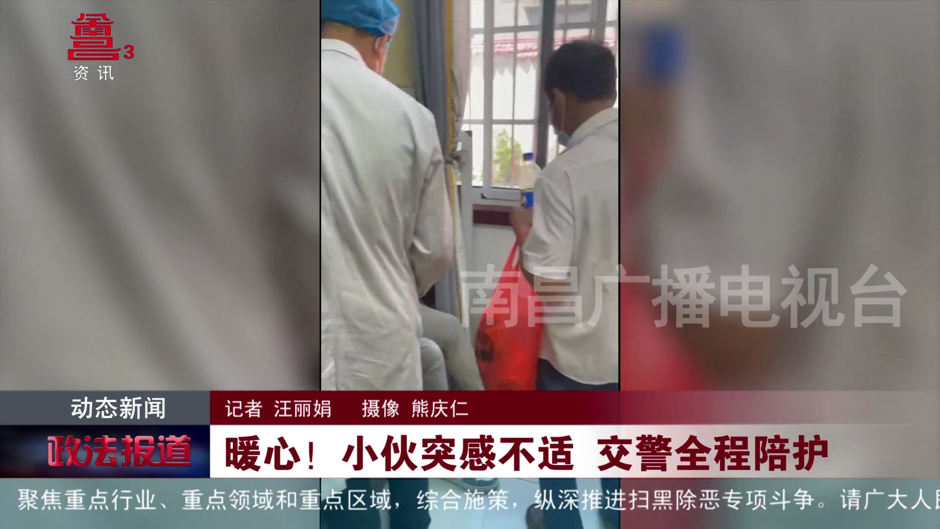 暖心！小伙突感不适 交警全程陪护