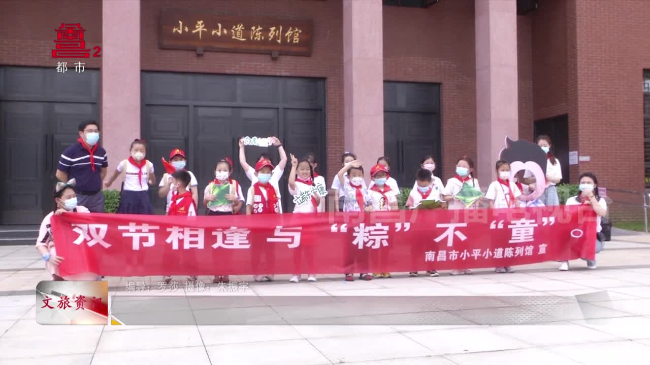南昌小平小道陈列馆：开展主题活动 弘扬传统文化