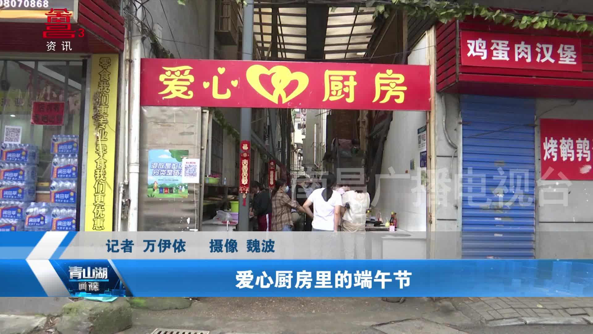 爱心厨房里的端午节