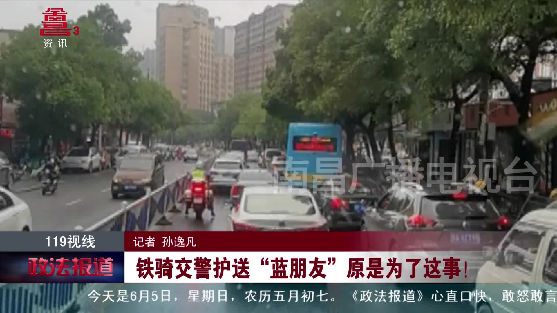 铁骑交警护送“蓝朋友” 原是为了这事！