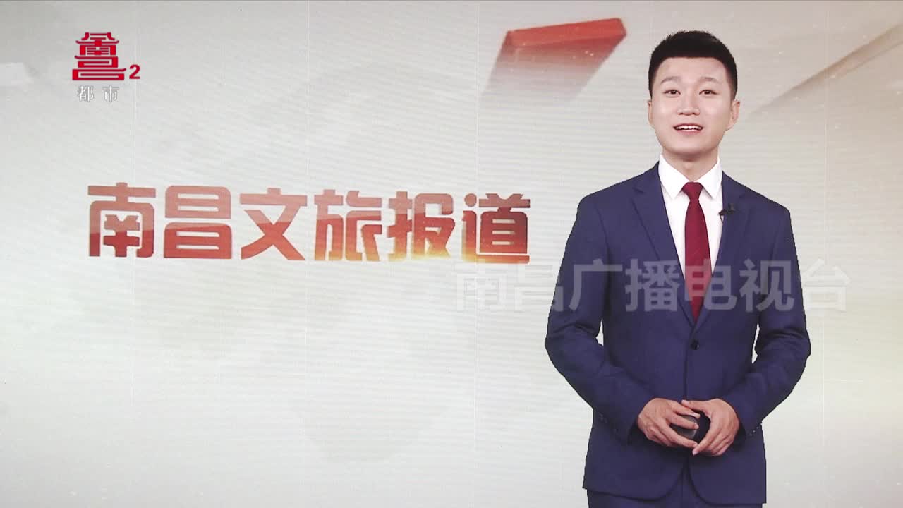 第八届江西艺术节暨南昌市第六届广场舞大赛正式开启