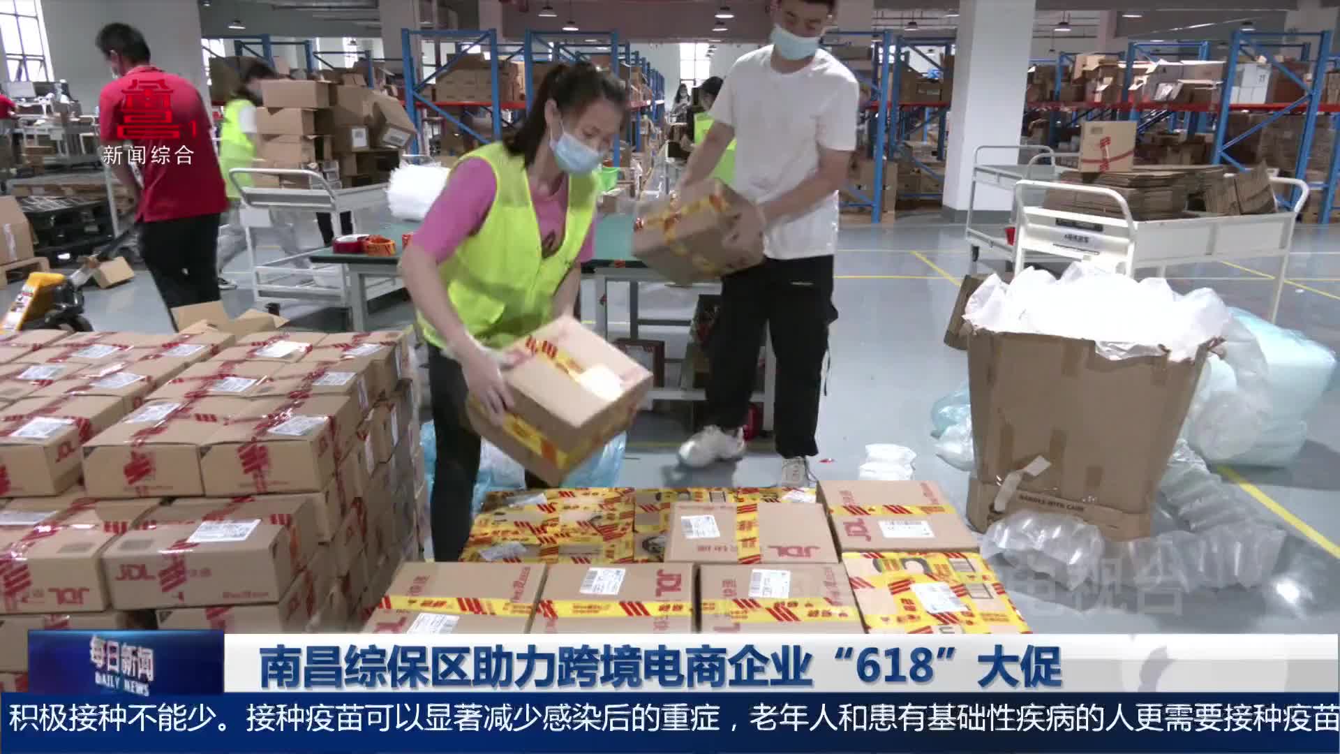 南昌综保区助力跨境电商企业“618”大促