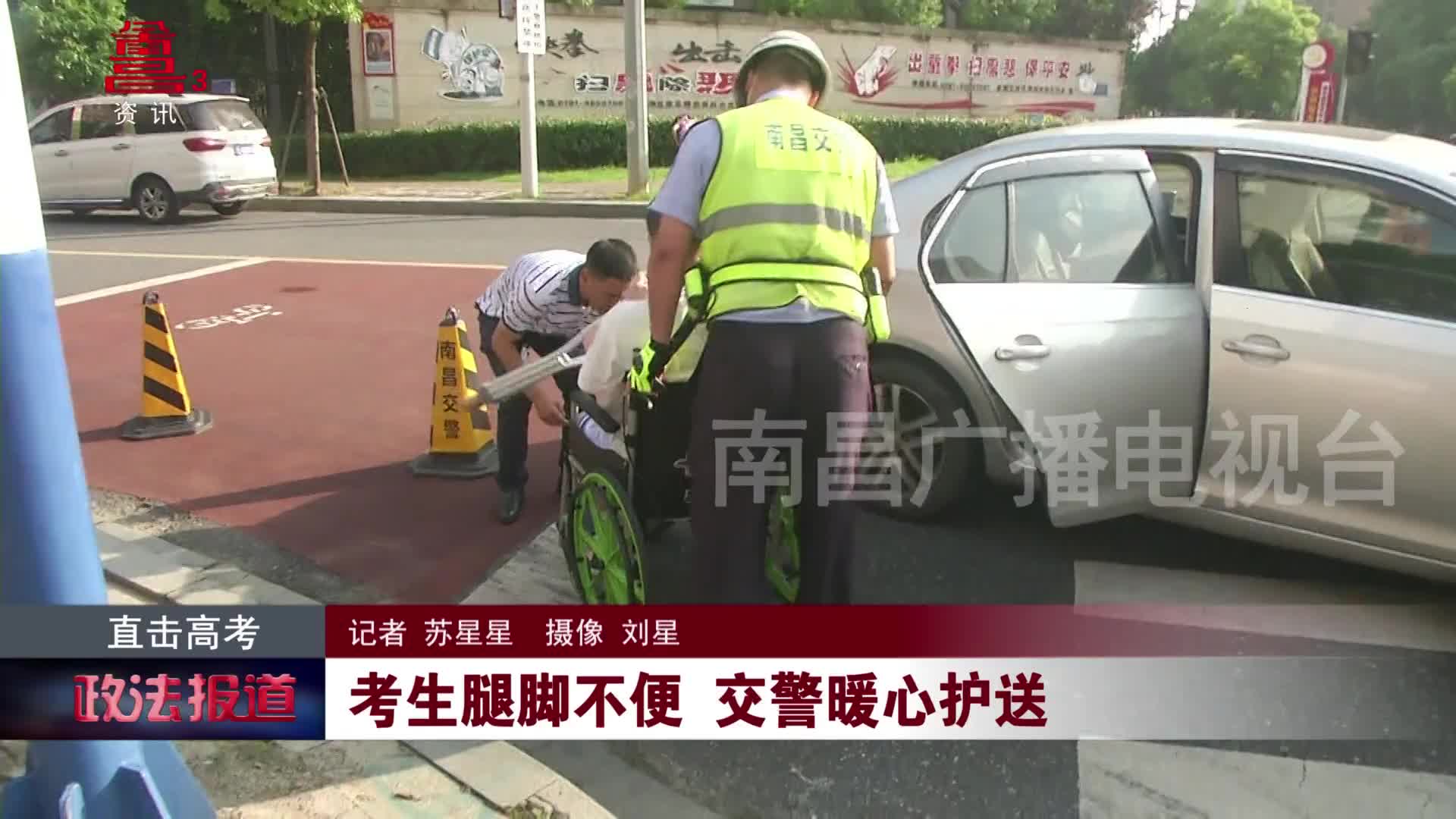 考生腿脚不便 交警暖心护送