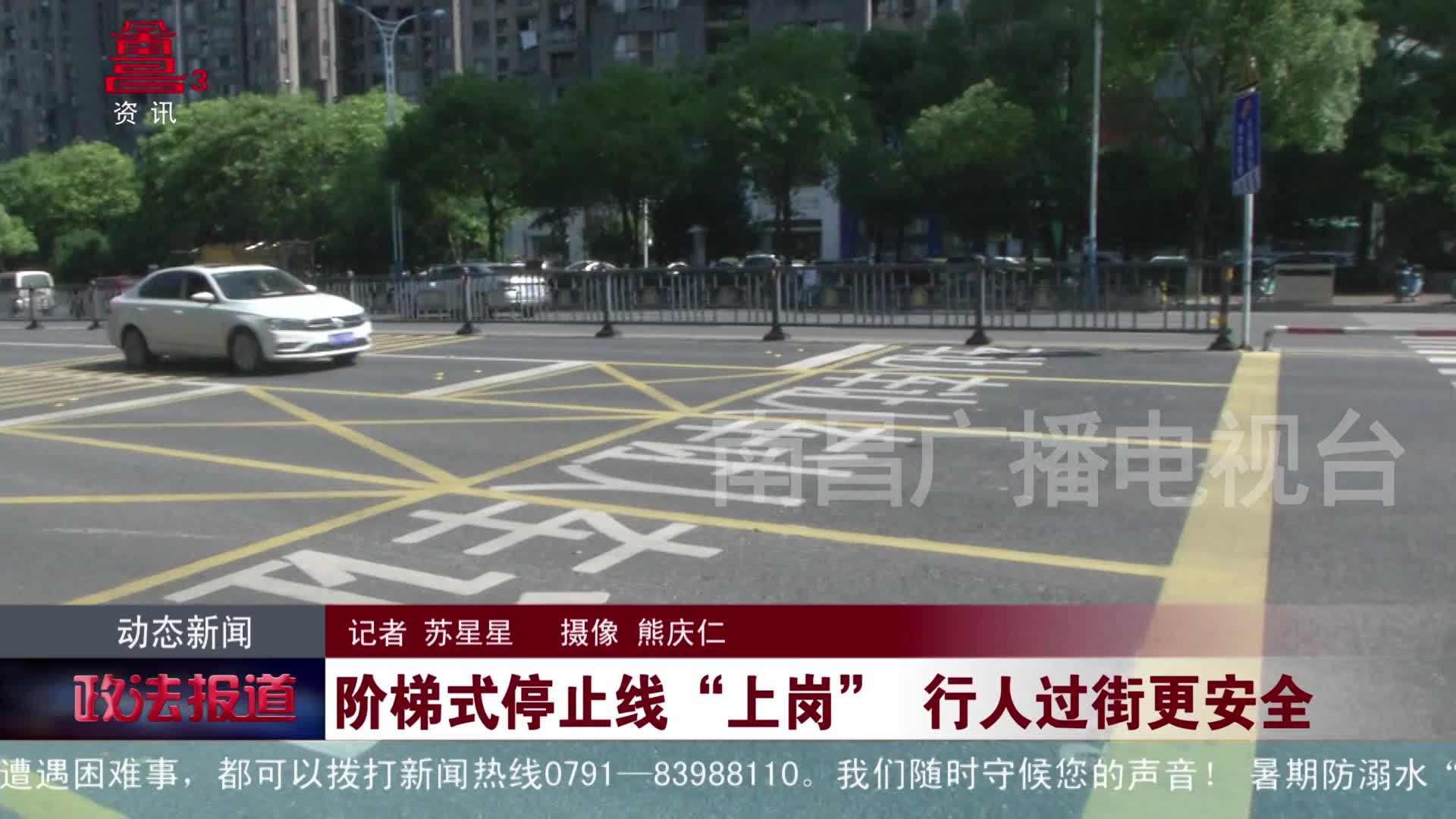 阶梯式停止线“上岗” 行人过街更安全