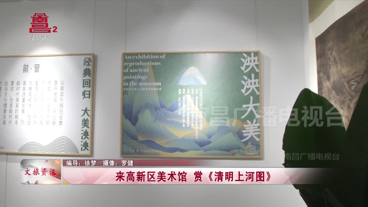 来高新区美术馆 赏《清明上河图》