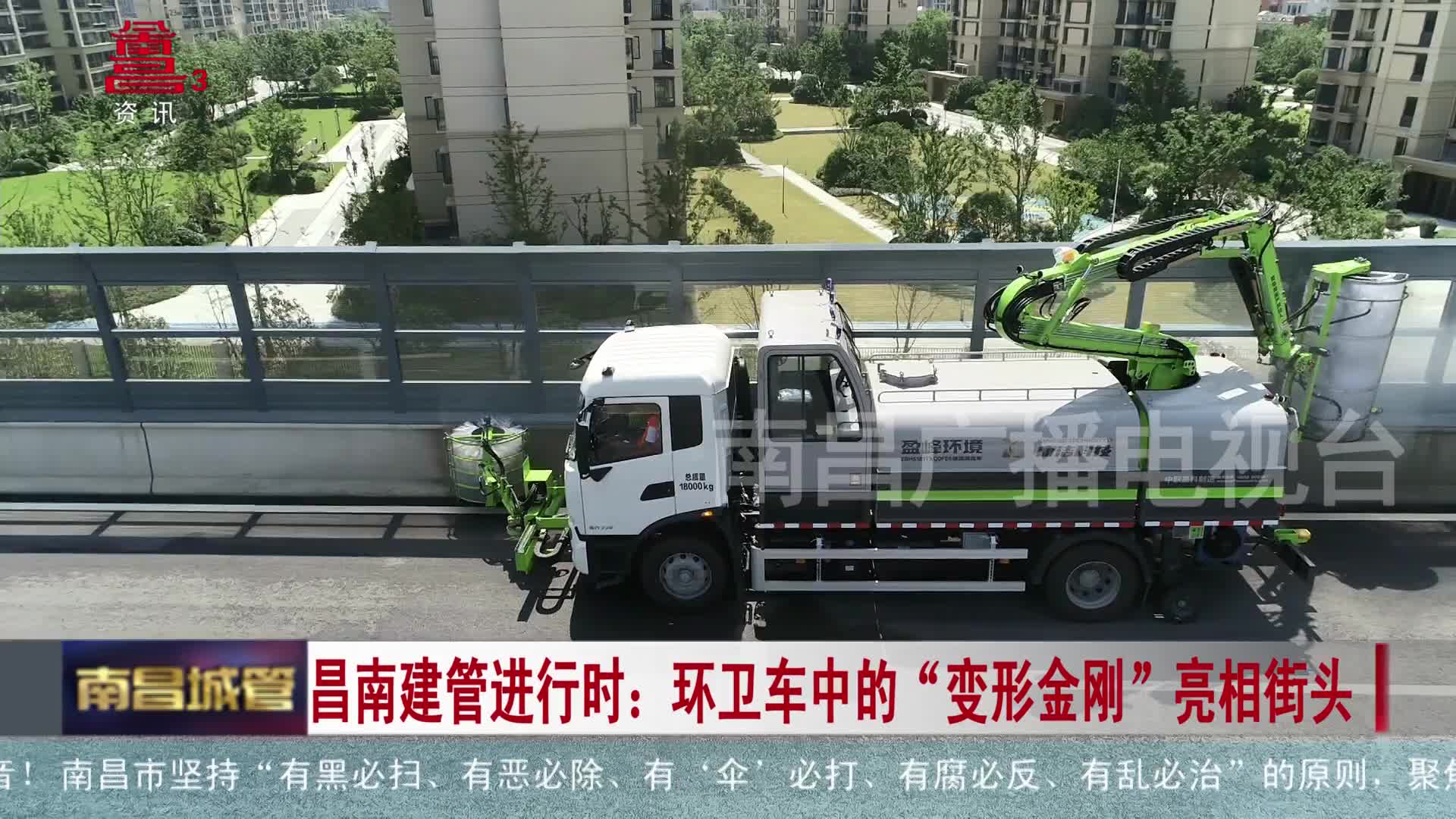 【江西是个好地方——天下英雄城】环卫车中的“变形金刚”亮相街头