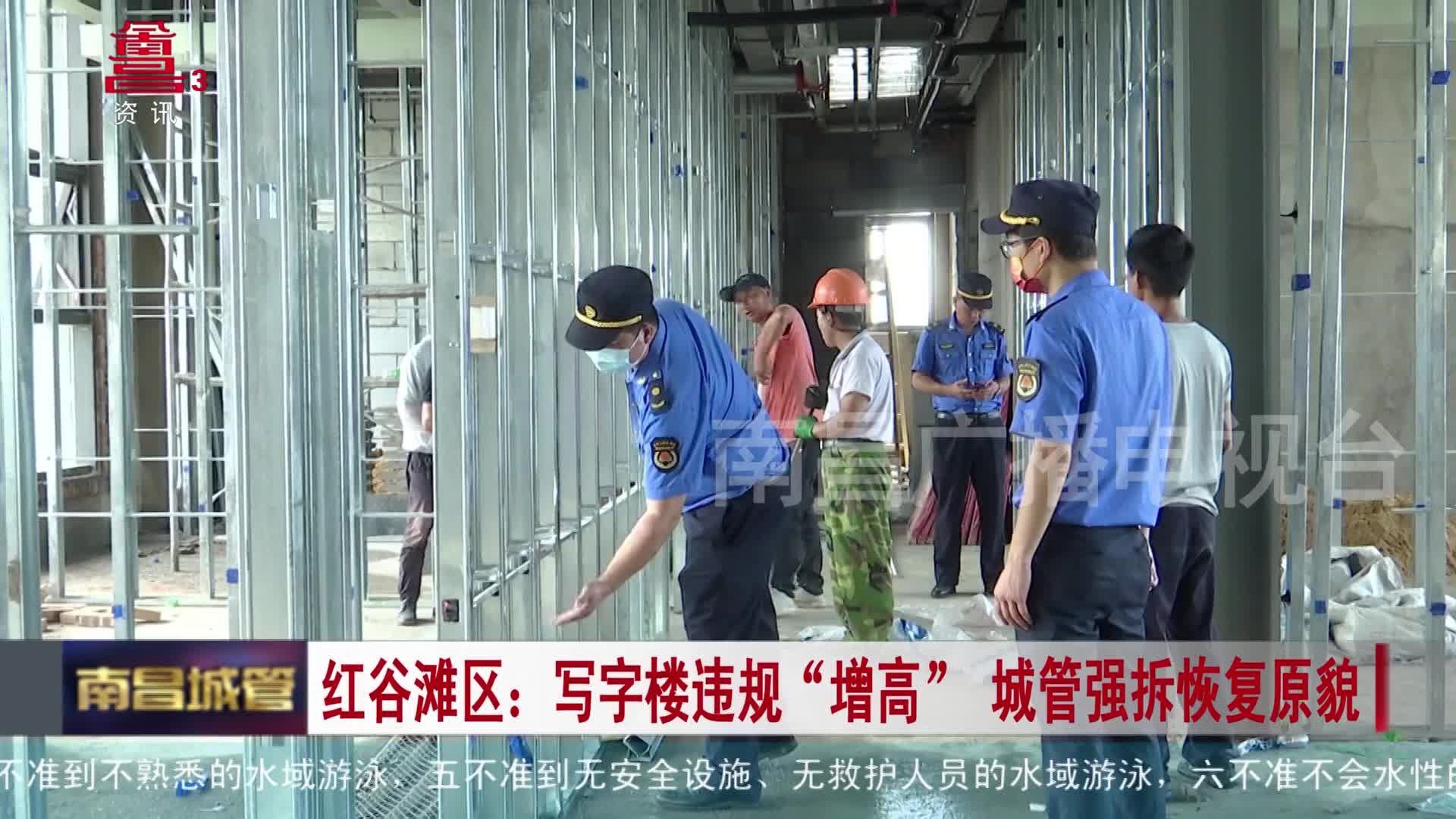 红谷滩区：写字楼违规“增高”城管强拆恢复原貌