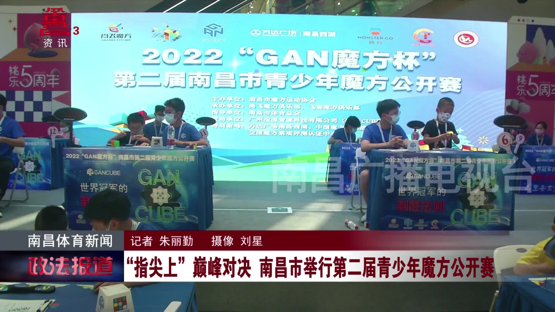 “指尖上”巅峰对决 南昌市举行第二届青少年魔方公开赛