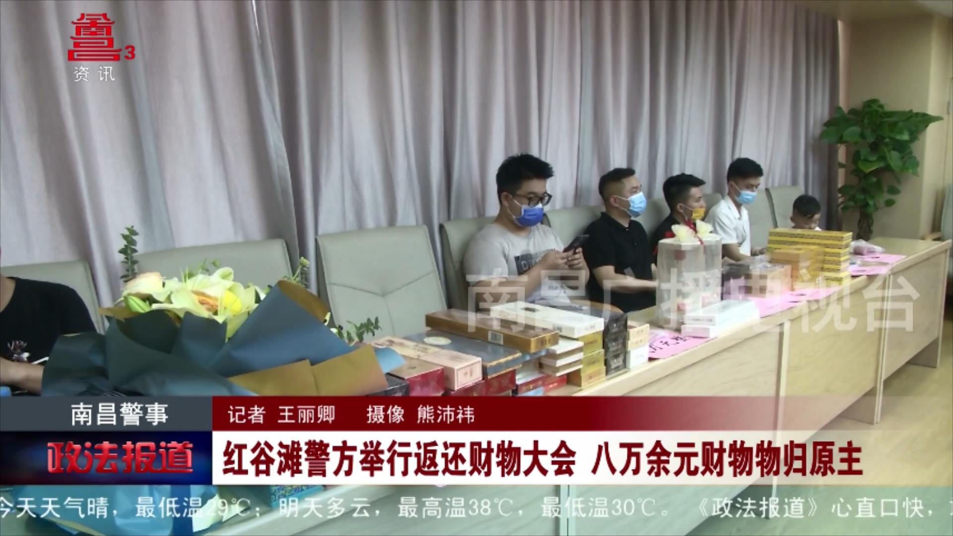 红谷滩警方举行返还财物大会 八万余元财物物归原主