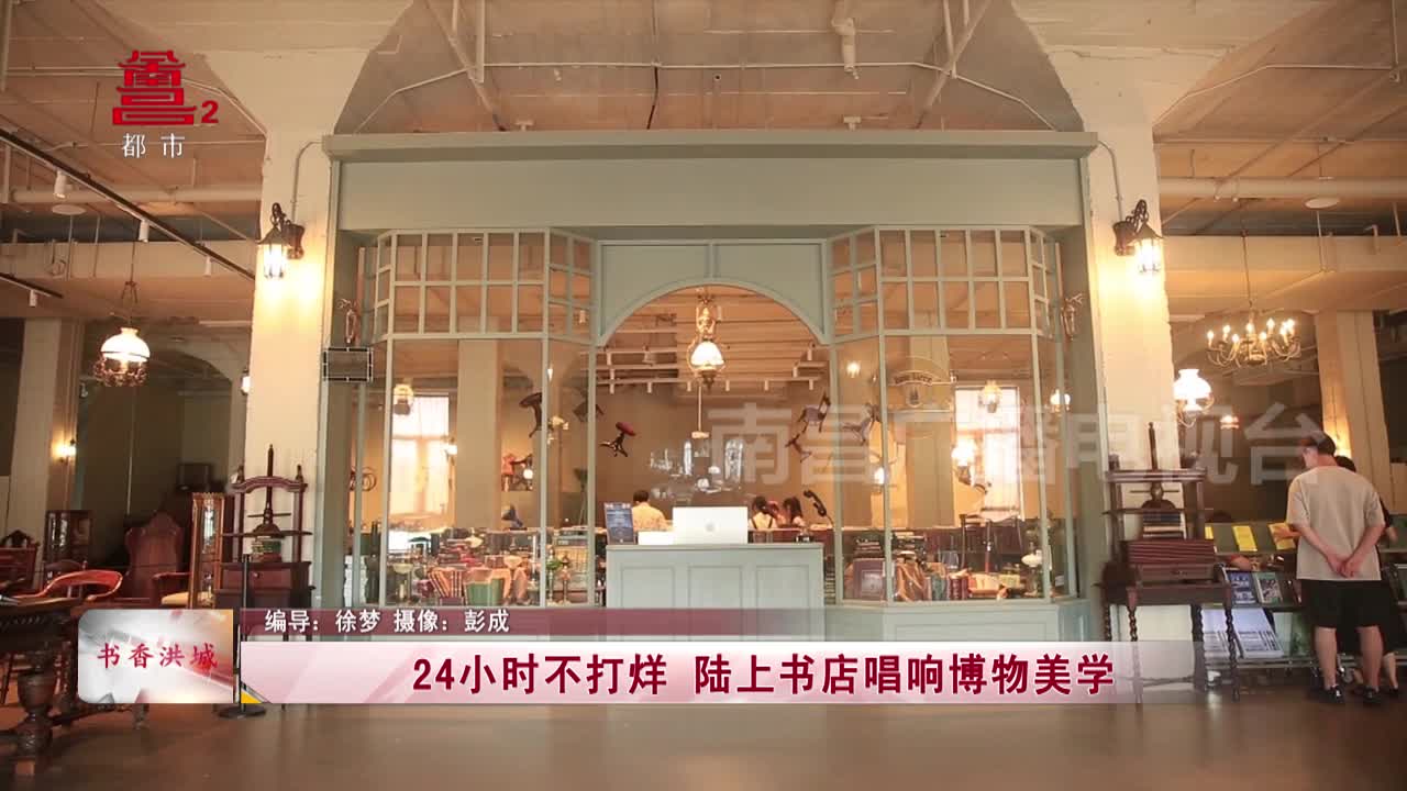 24小时不打烊 陆上书店唱响博物美学