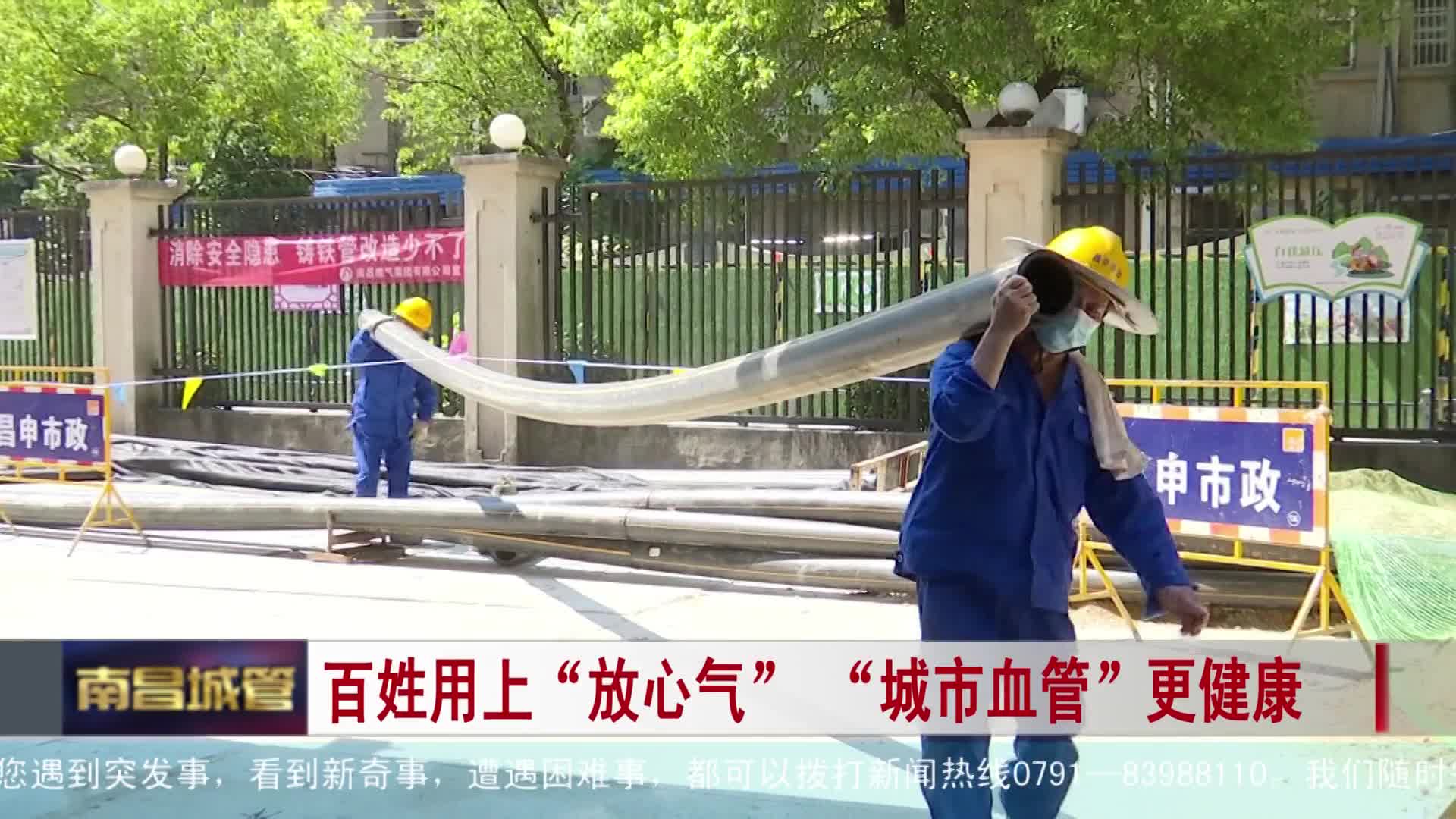 百姓用上“放心气” “城市血管”更健康