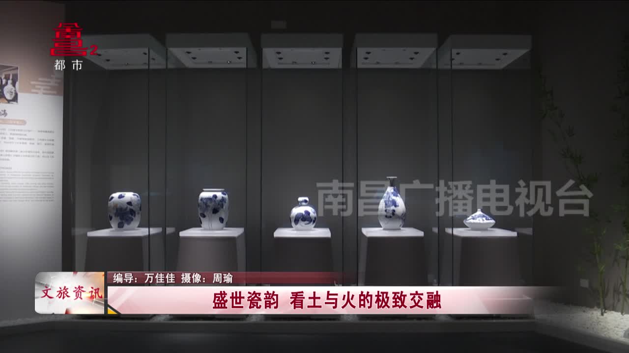 盛世瓷韵 看土与火的极致交融