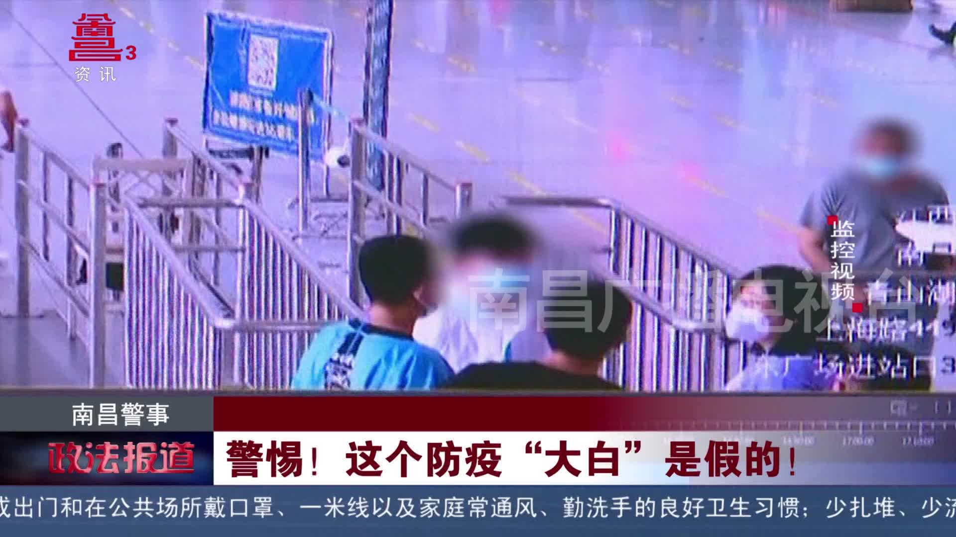 警惕！这个防疫“大白”是假的！