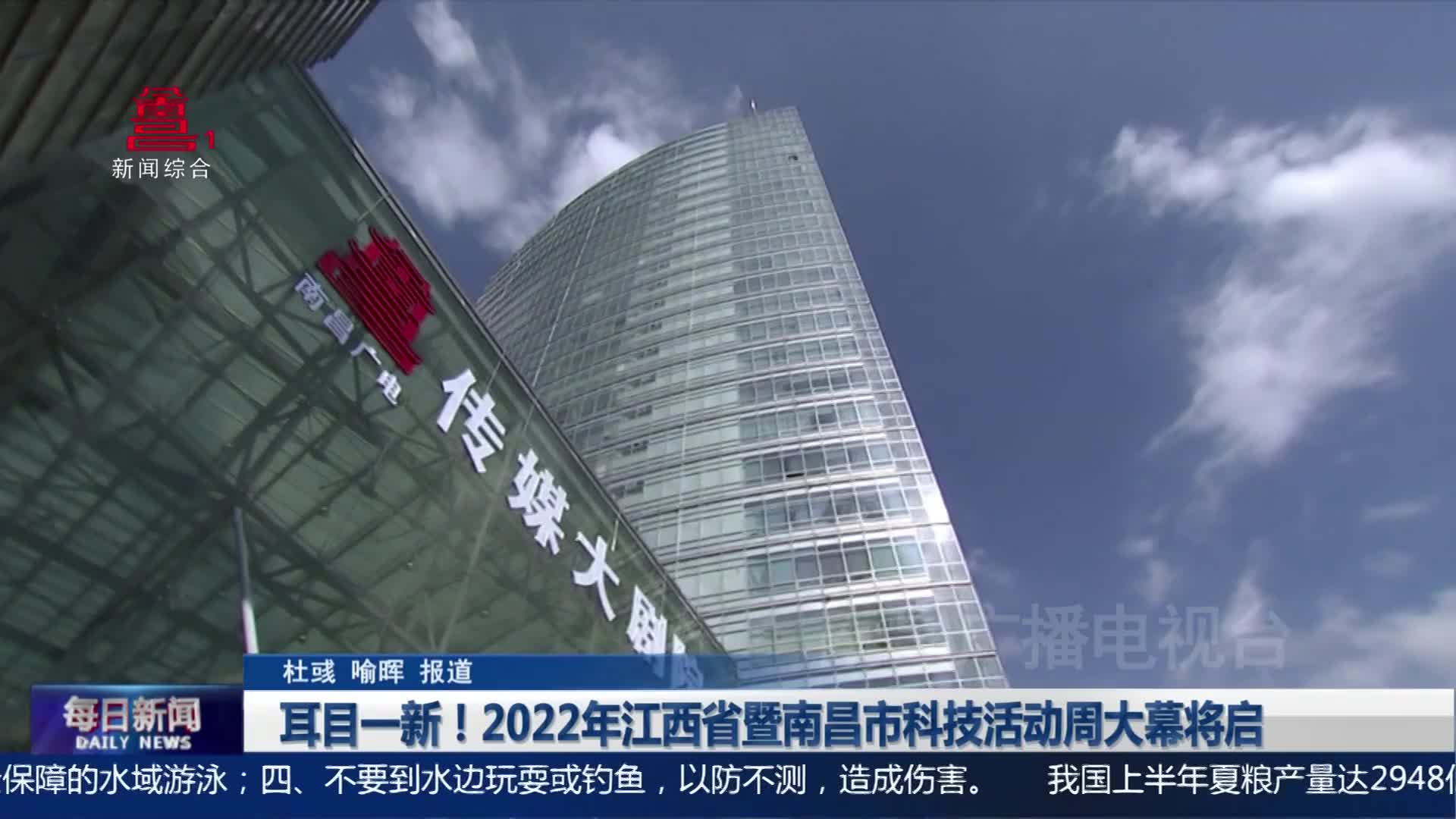 耳目一新！2022年江西省暨南昌市科技活动周大幕将启