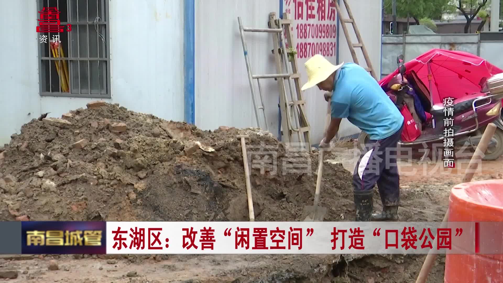 东湖区：改善“闲置空间” 打造“口袋公园”