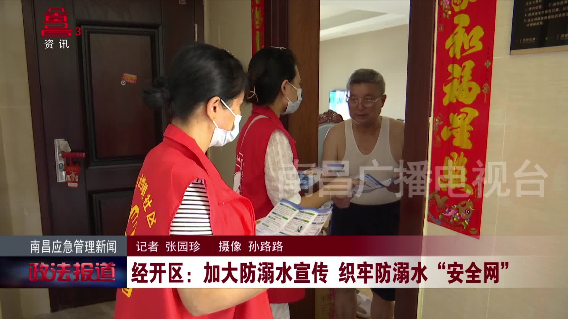 经开区：加大防溺水宣传 织牢防溺水“安全网”