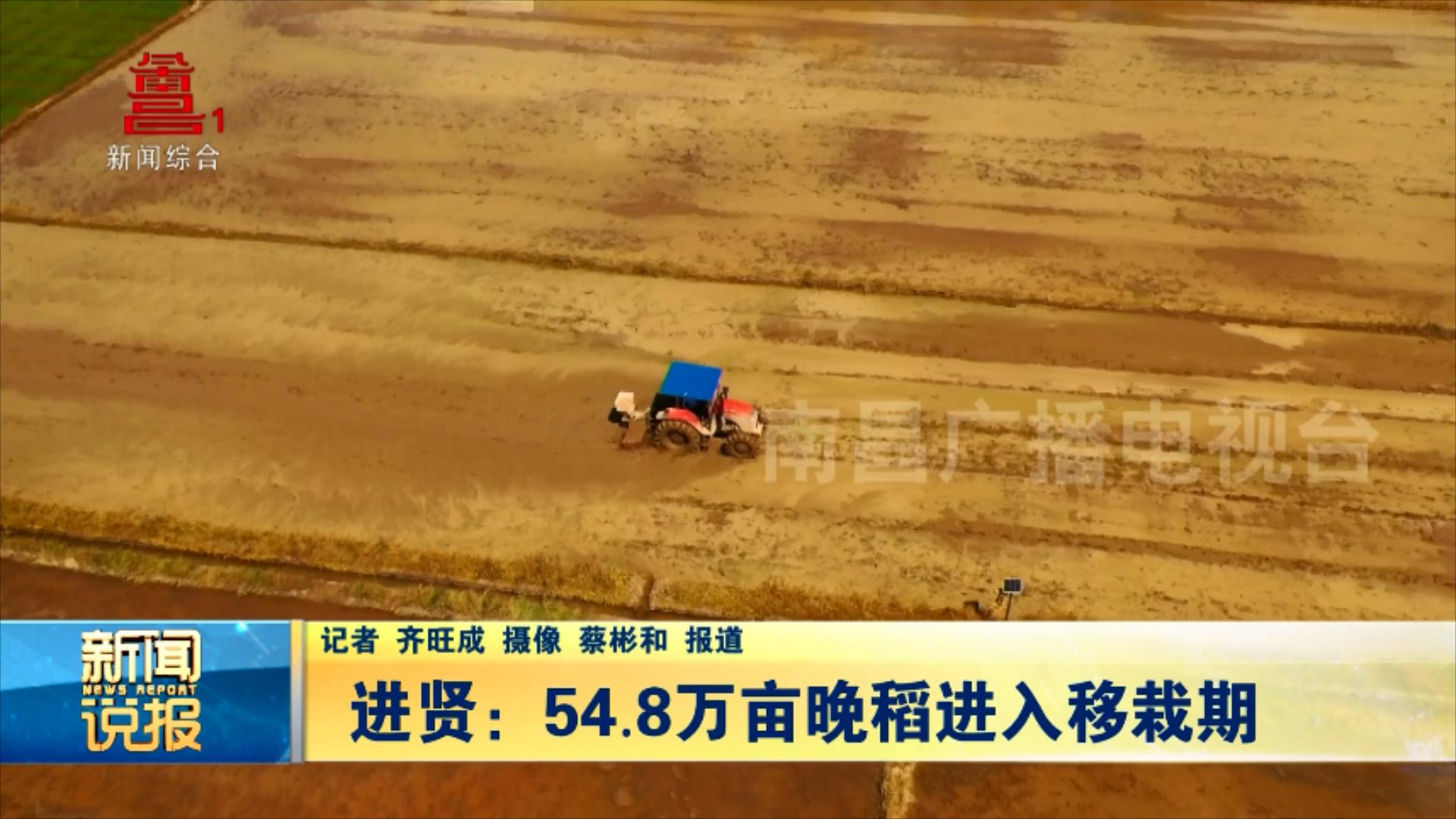 进贤：54.8万亩晚稻进入移栽期