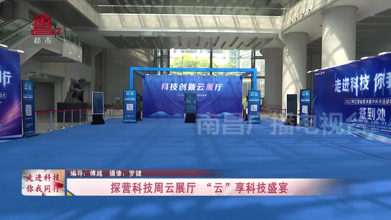 探营科技周云展厅 “云”享科技盛宴