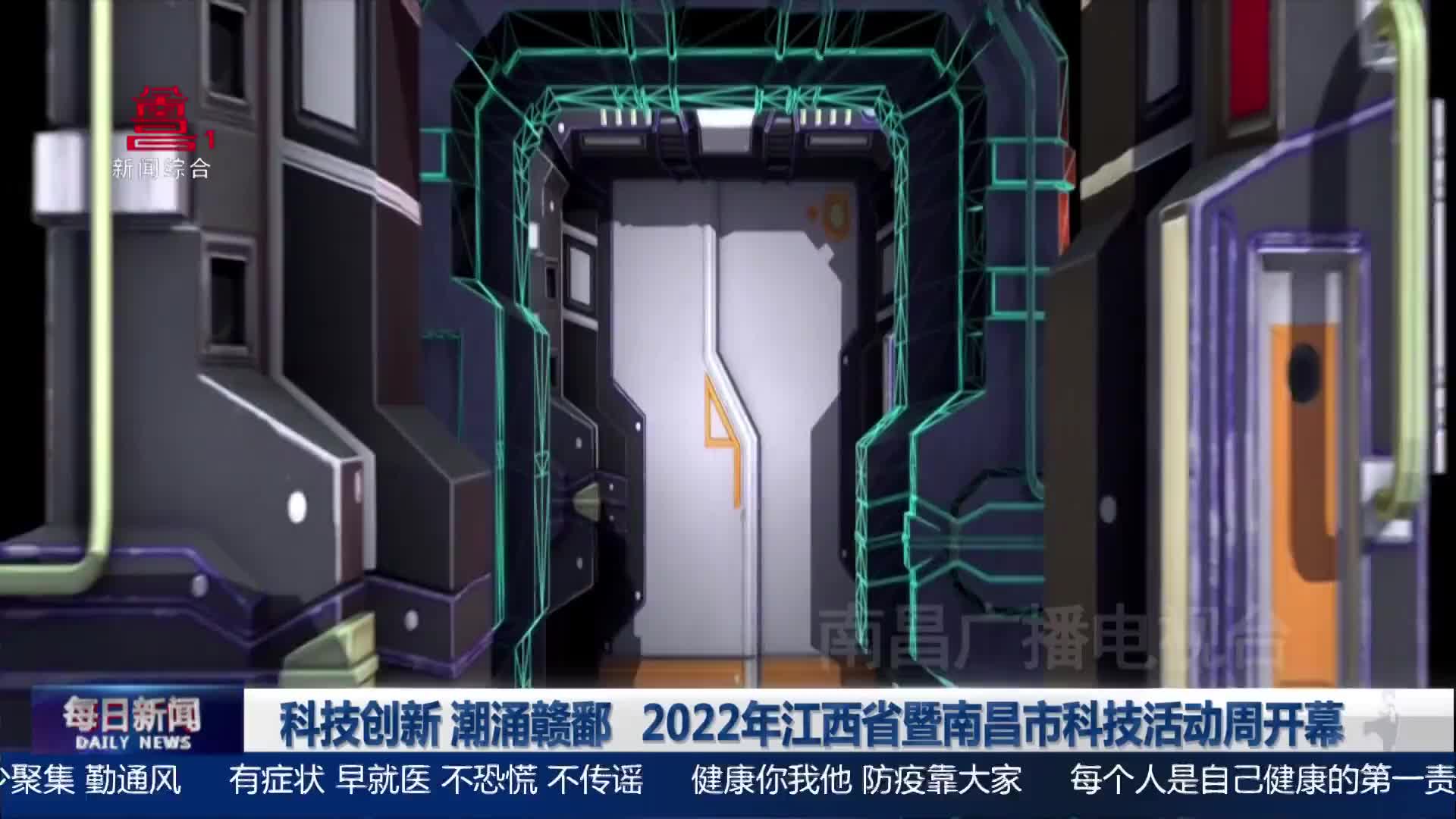 科技创新 潮涌赣鄱   2022年江西省暨南昌市科技活动周开幕