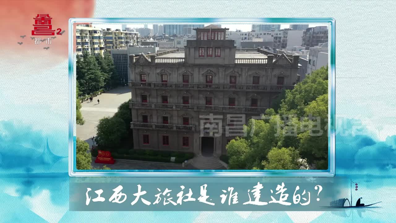 红人说洪城：江西大旅社