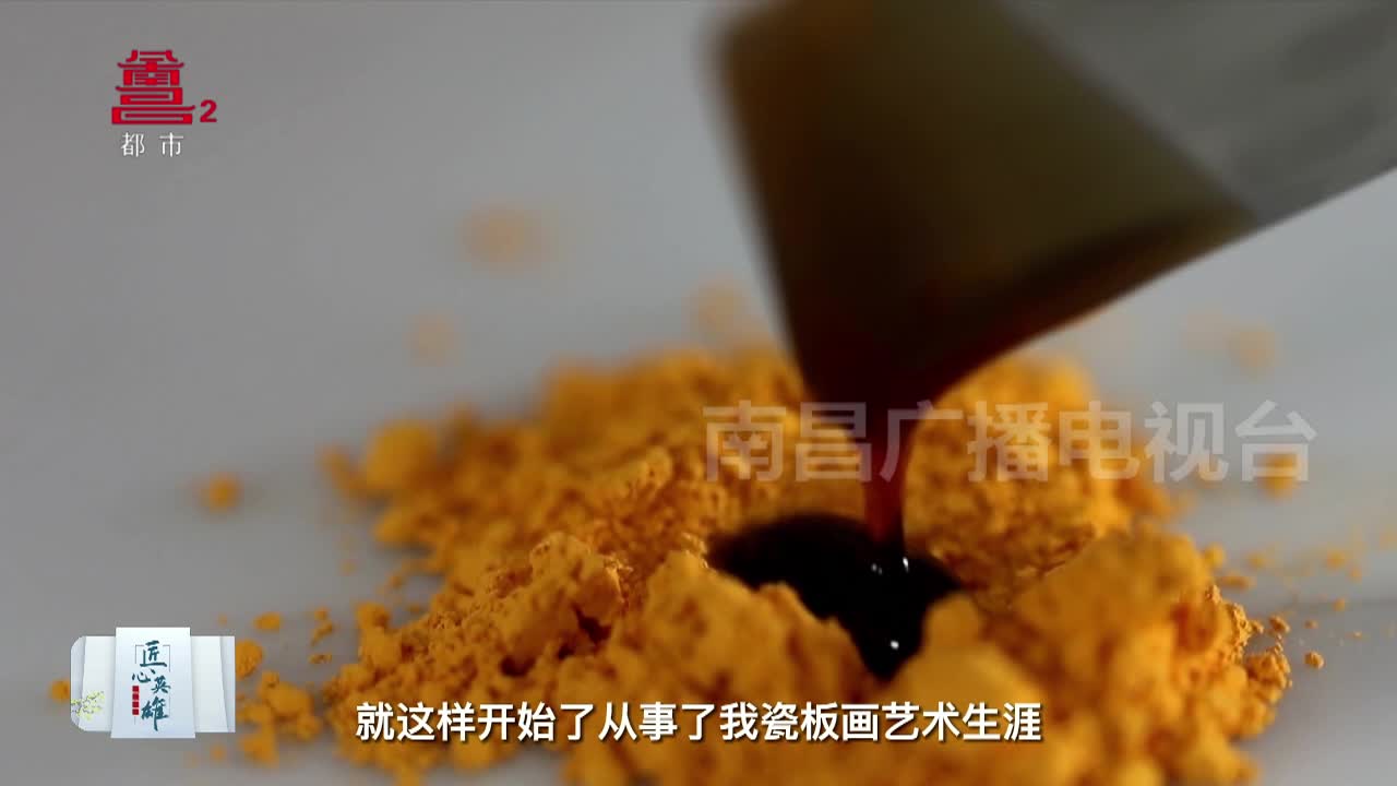 匠心英雄：瓷版画“守”艺人赵建新