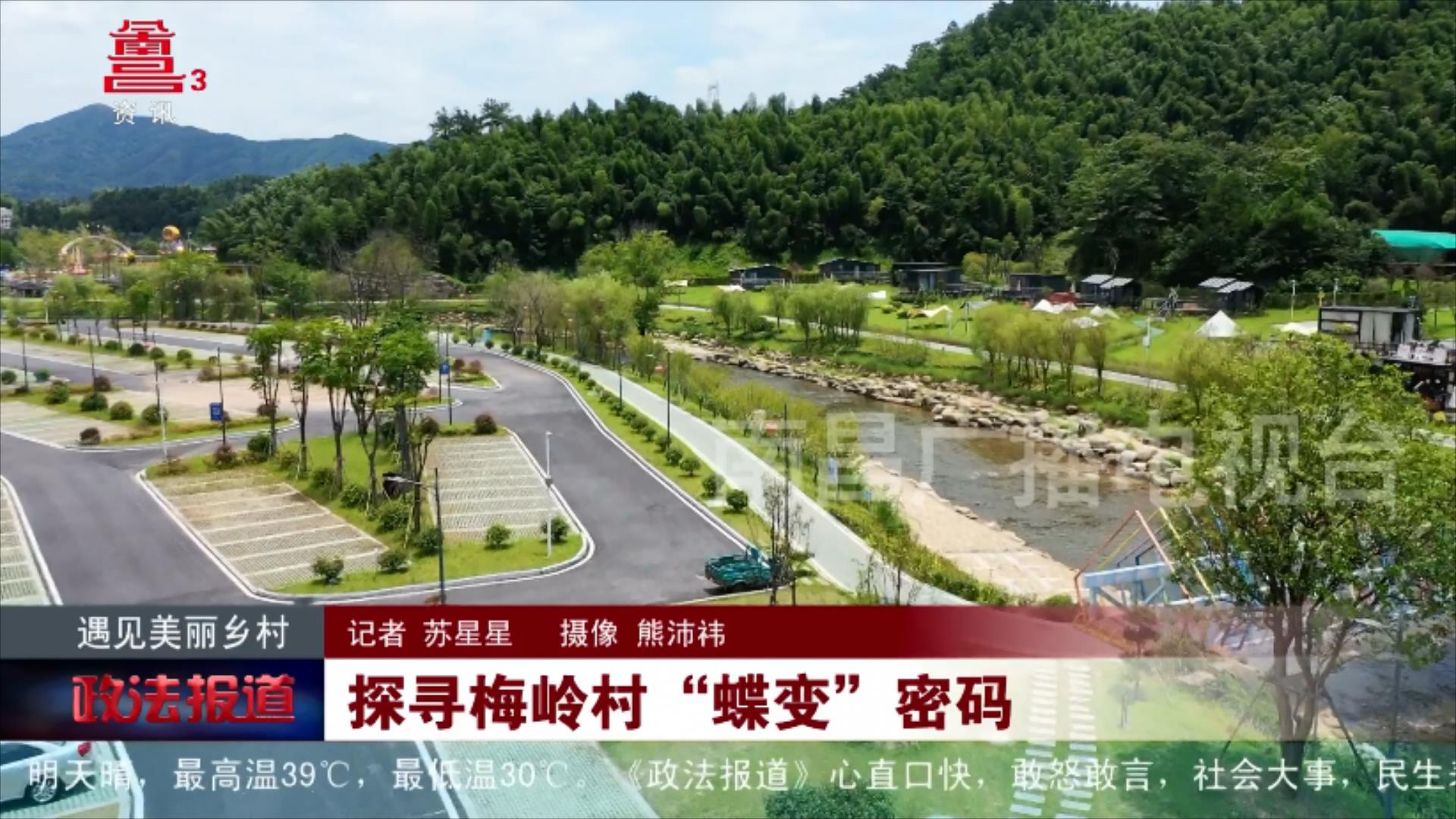 遇见美丽乡村：探寻梅岭村“蝶变”密码