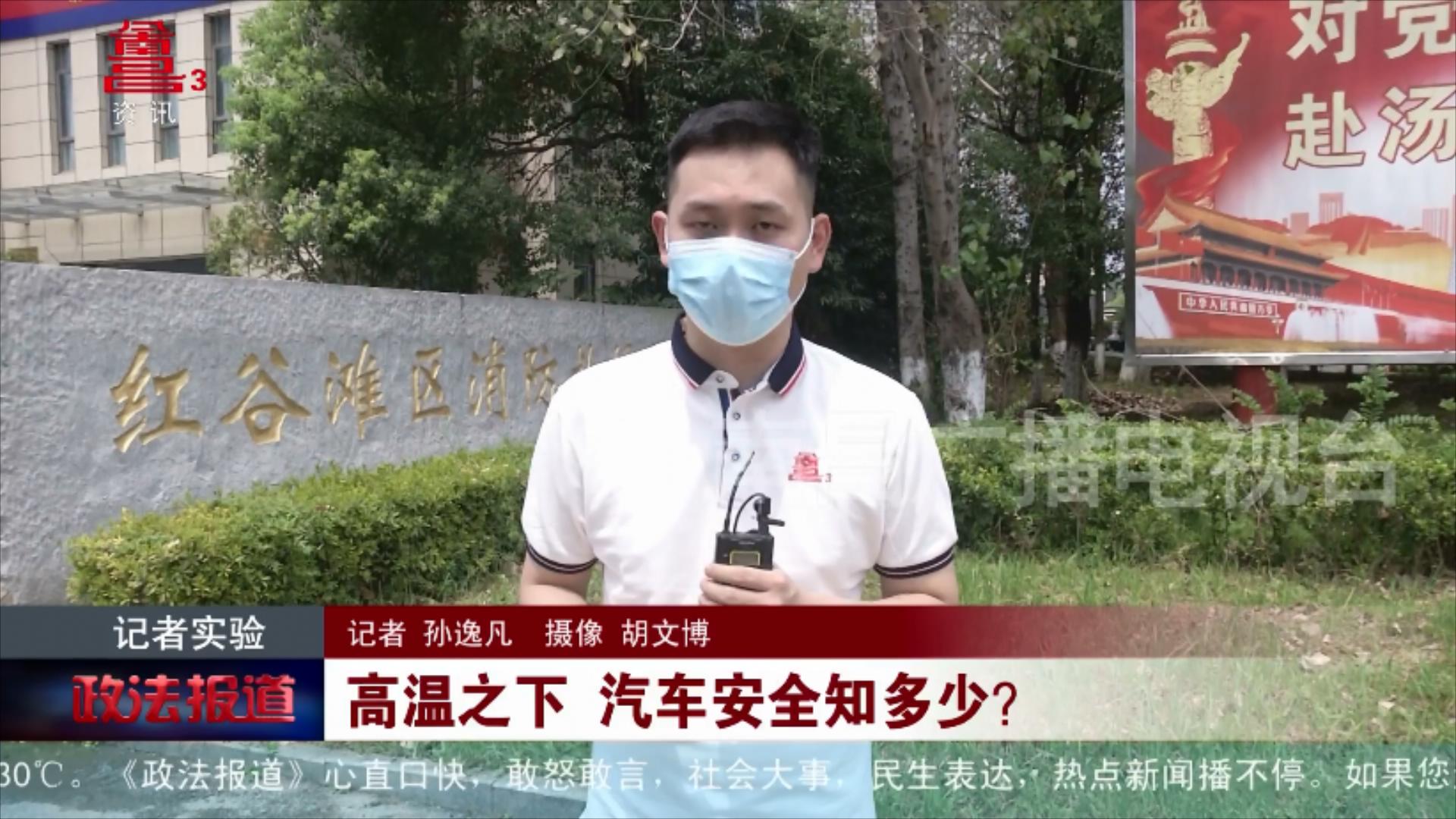 高温之下 汽车安全知多少？