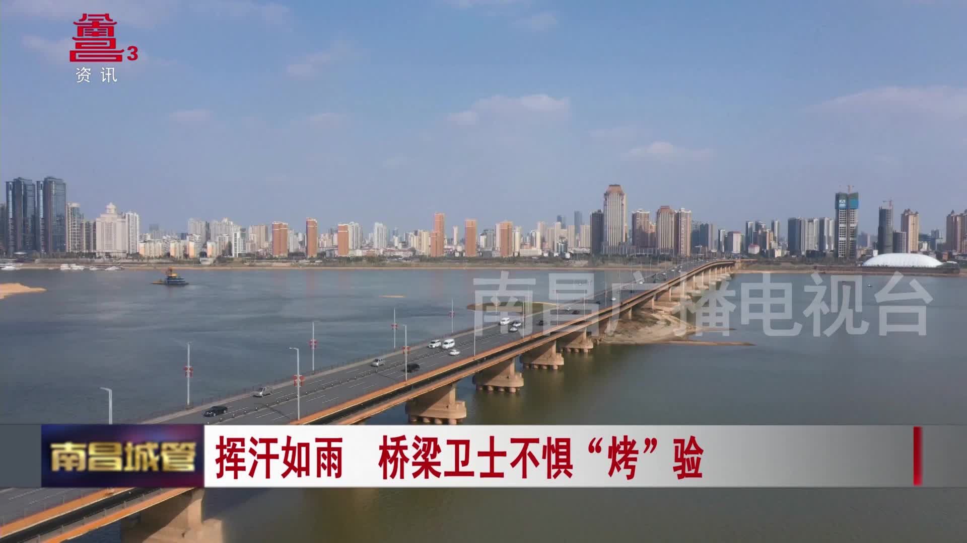 挥汗如雨  桥梁卫士不惧“烤”验