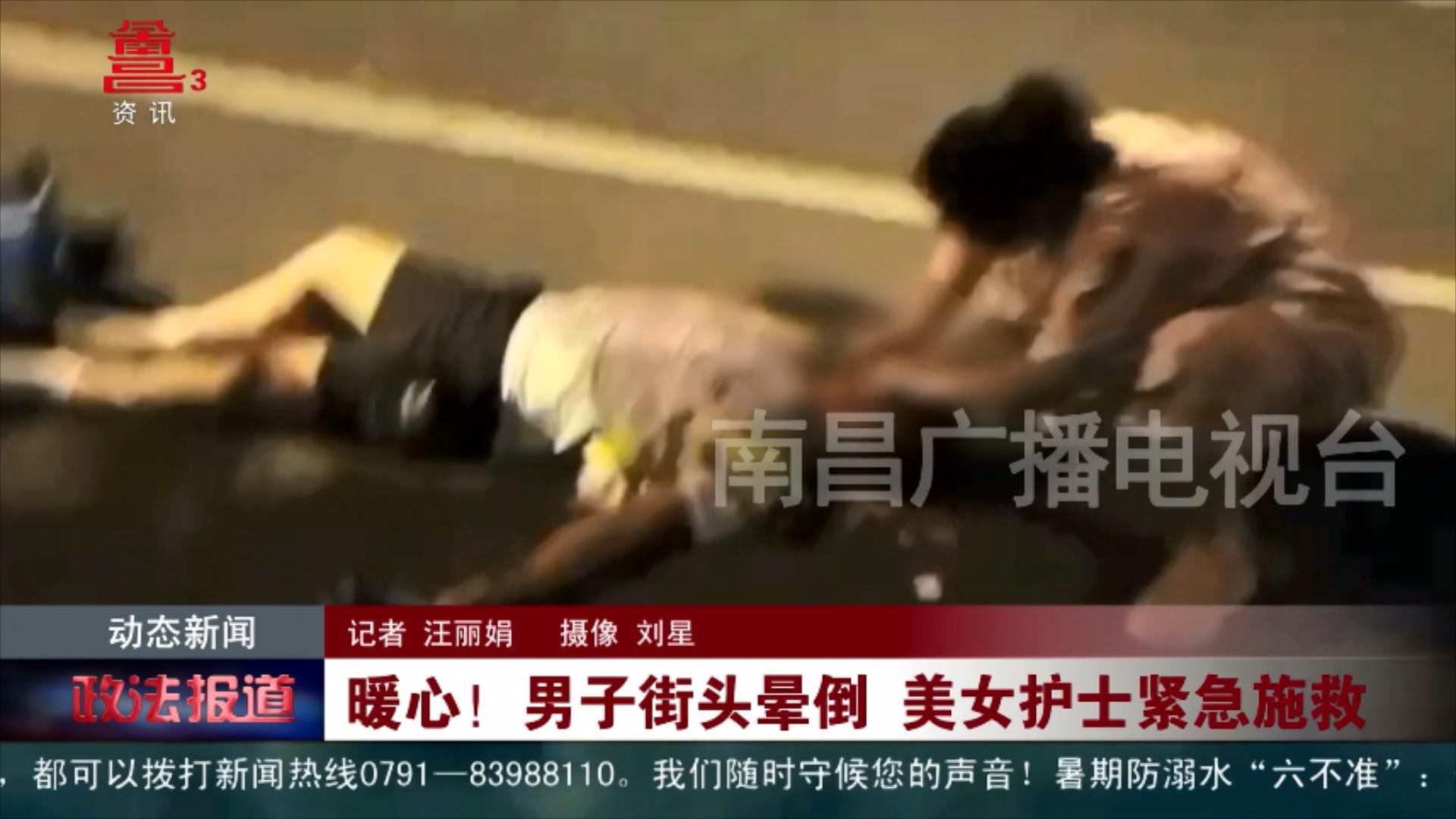 暖心！男子街头晕倒  美女护士紧急施救