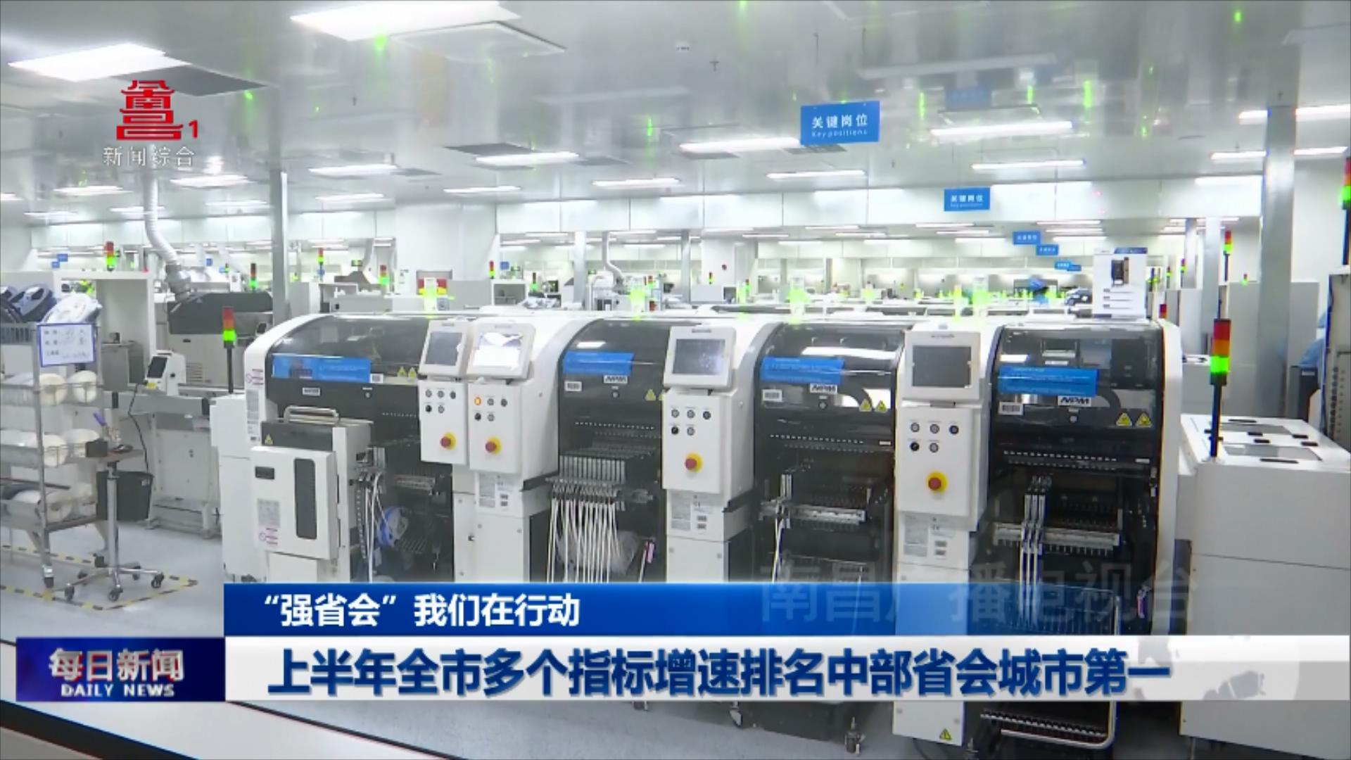 上半年全市多个指标增速排名中部省会城市第一