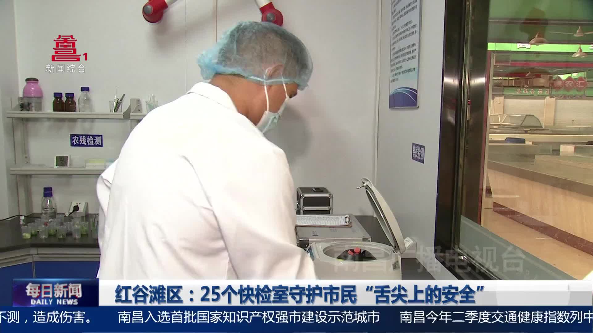 红谷滩区：25个快检室守护市民“舌尖上的安全”