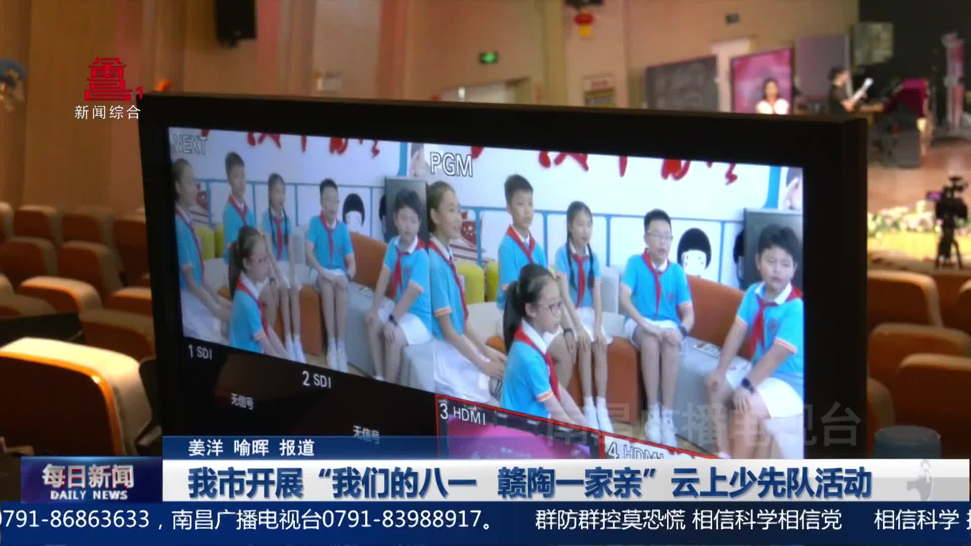 我市开展“我们的八一 赣陶一家亲”云上少先队活动