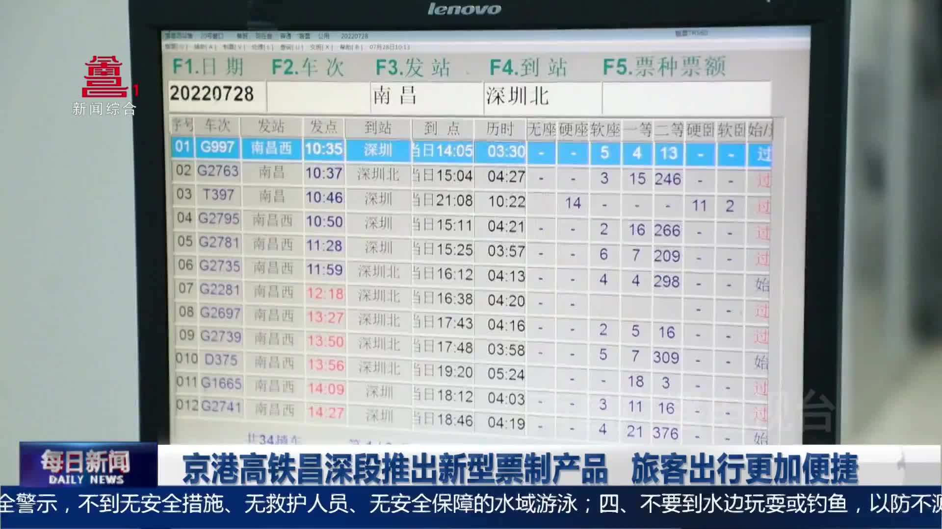 京港高铁昌深段推出新型票制产品 旅客出行更加便捷