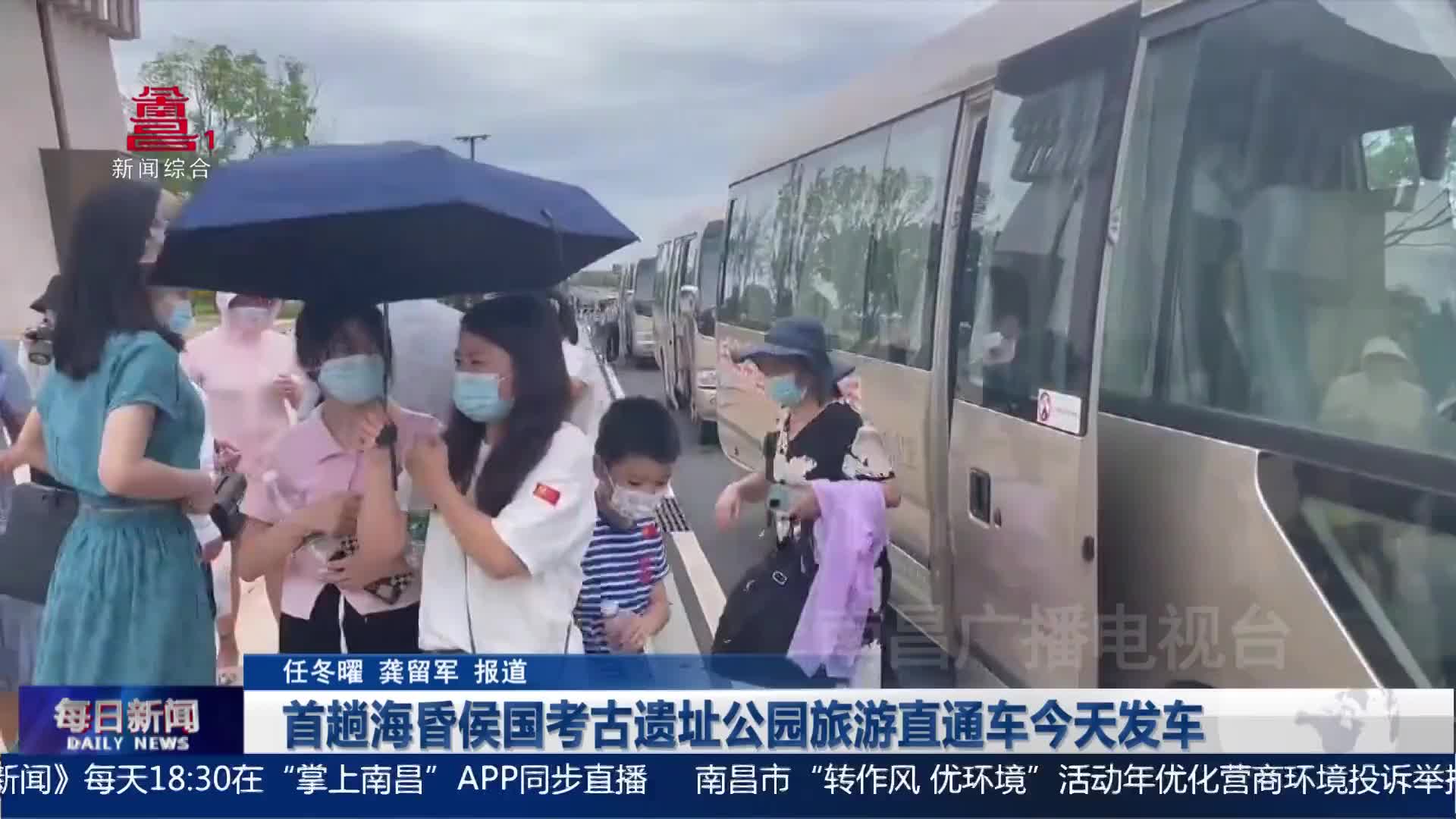 首趟海昏侯国考古遗址公园旅游直通车今天发车