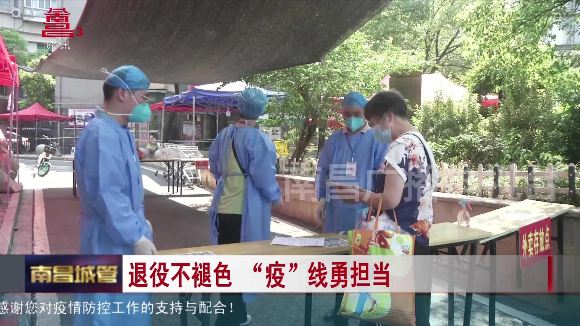 退役不褪色 “疫”线勇担当