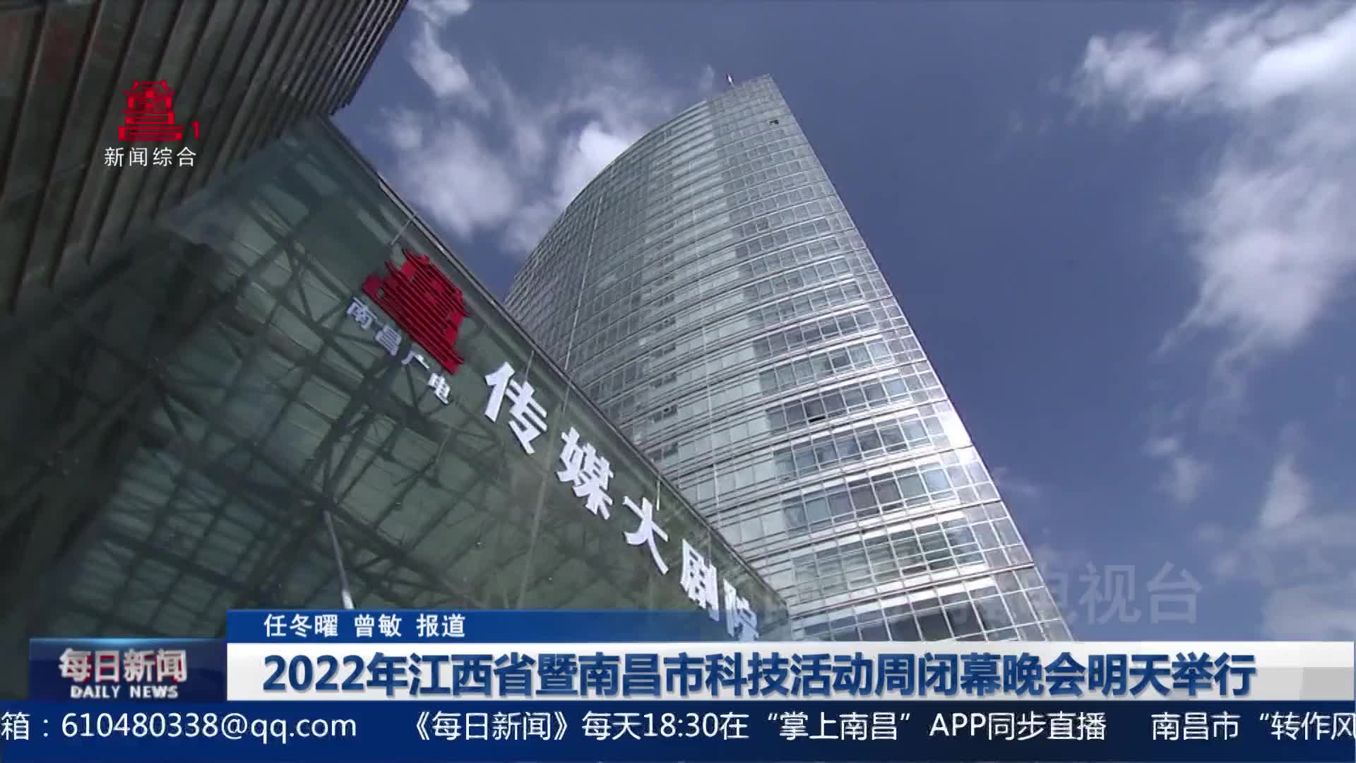 2022年江西省暨南昌市科技活动周闭幕晚会明天举行