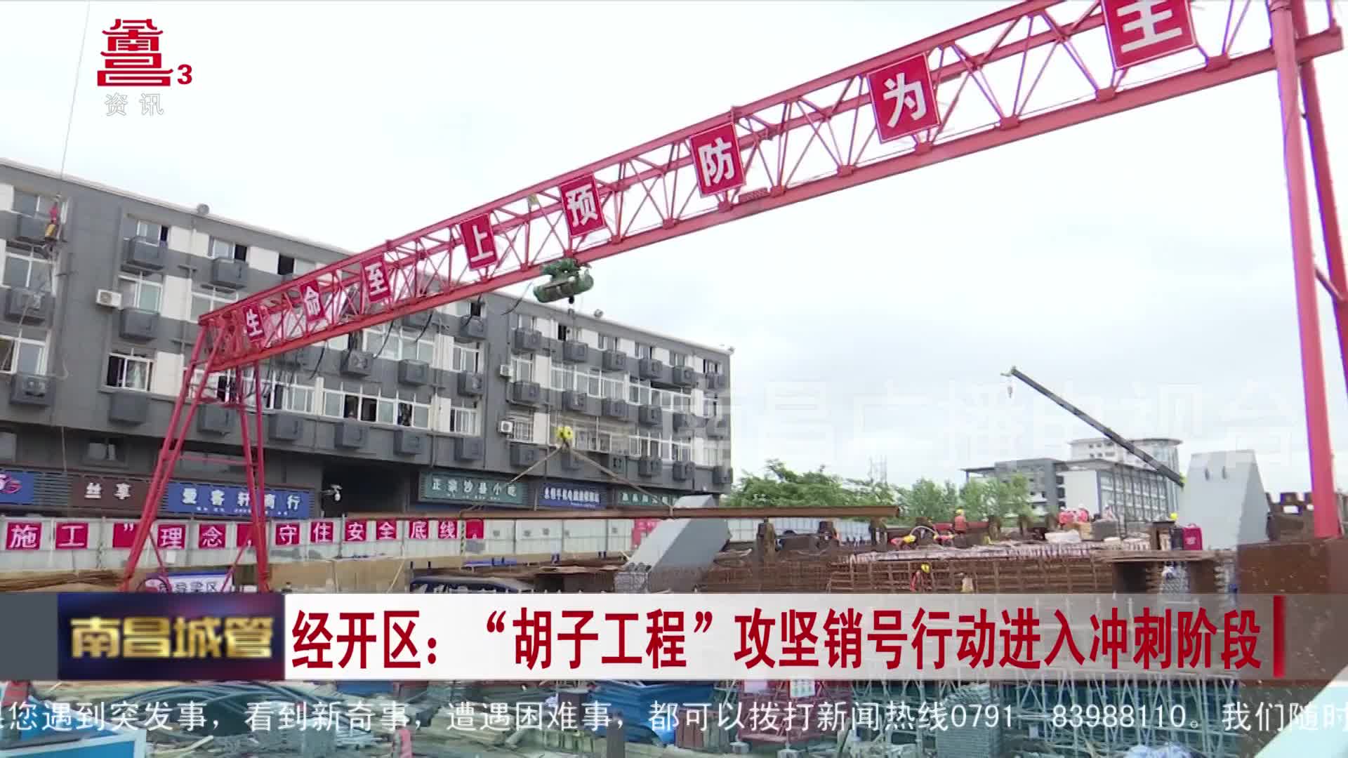 经开区：“胡子工程”攻坚销号行动进入冲刺阶段