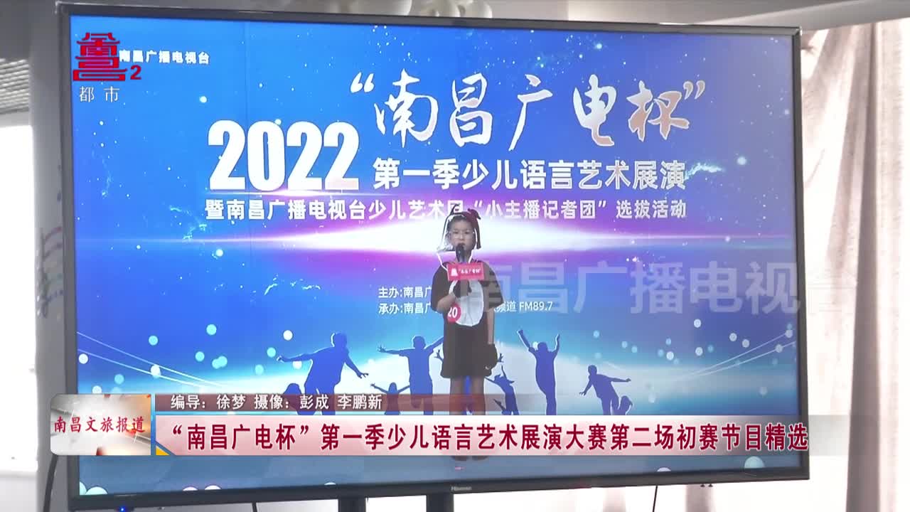 “南昌广电杯”第一季少儿语言艺术展演大赛第二场初赛节目精选