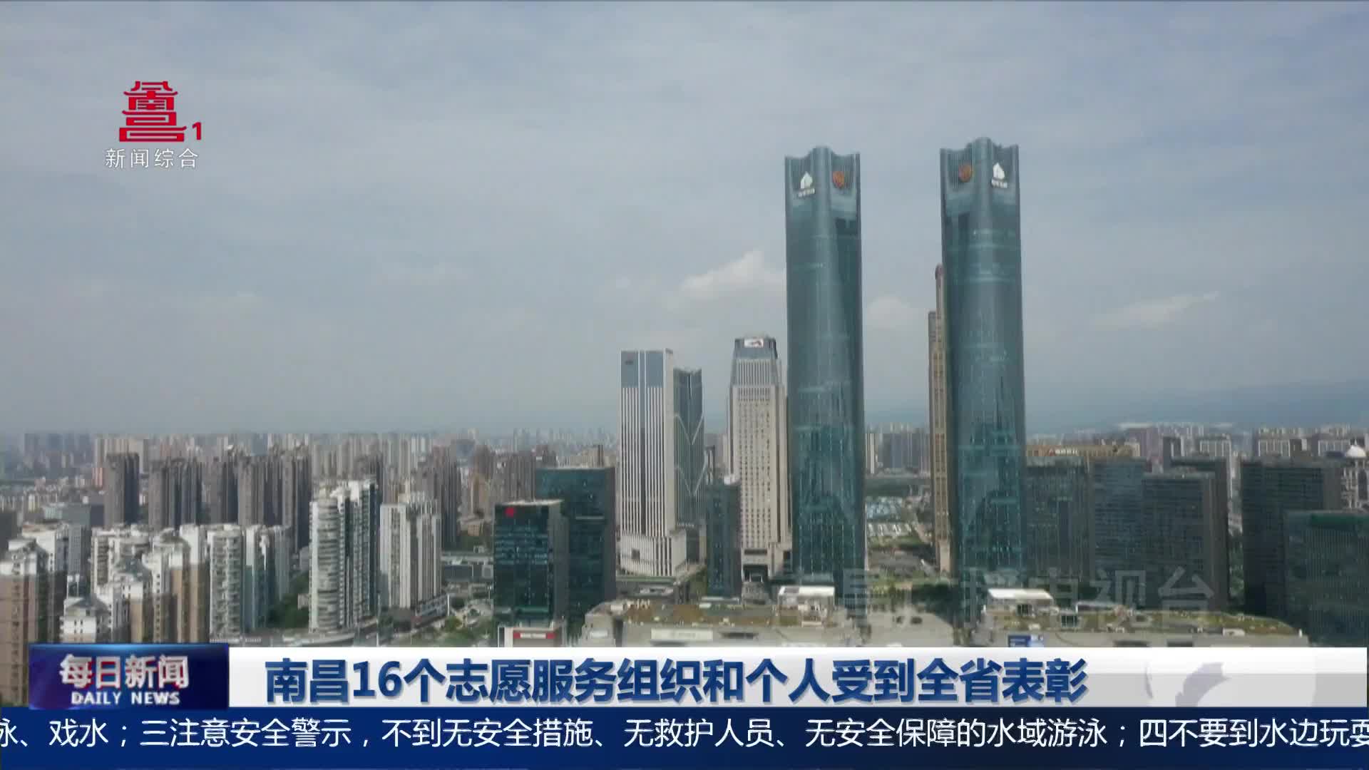 南昌16个志愿服务组织和个人受到全省表彰
