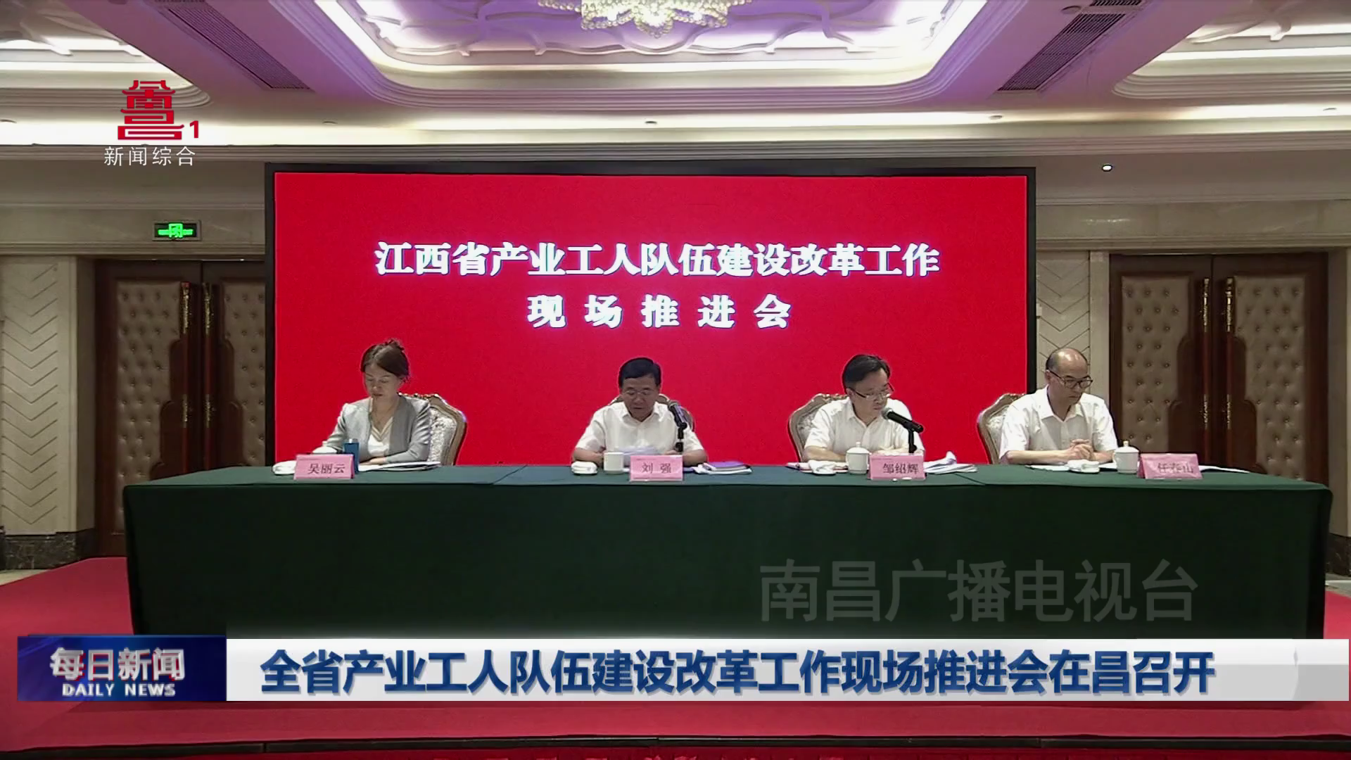 全省产业工人队伍建设改革工作现场推进会在昌召开