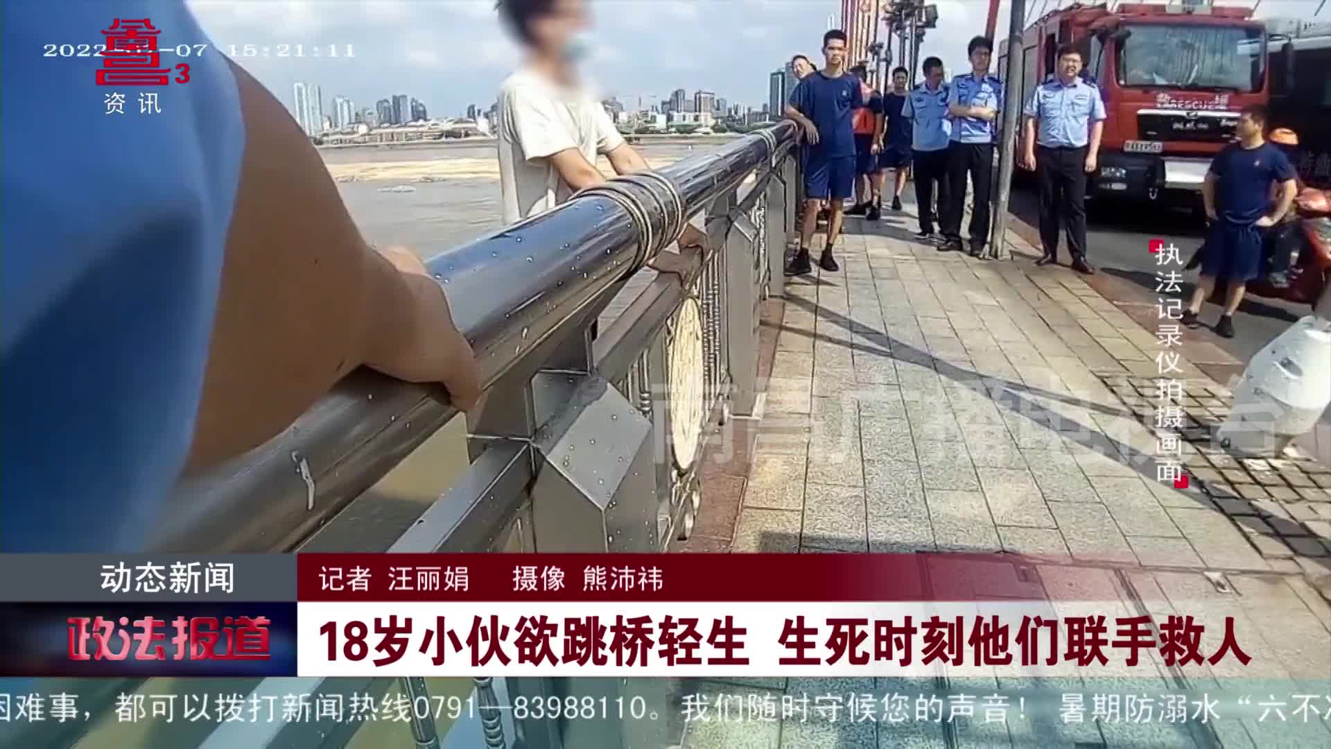 18岁小伙欲跳桥轻生  生死时刻他们联手救人