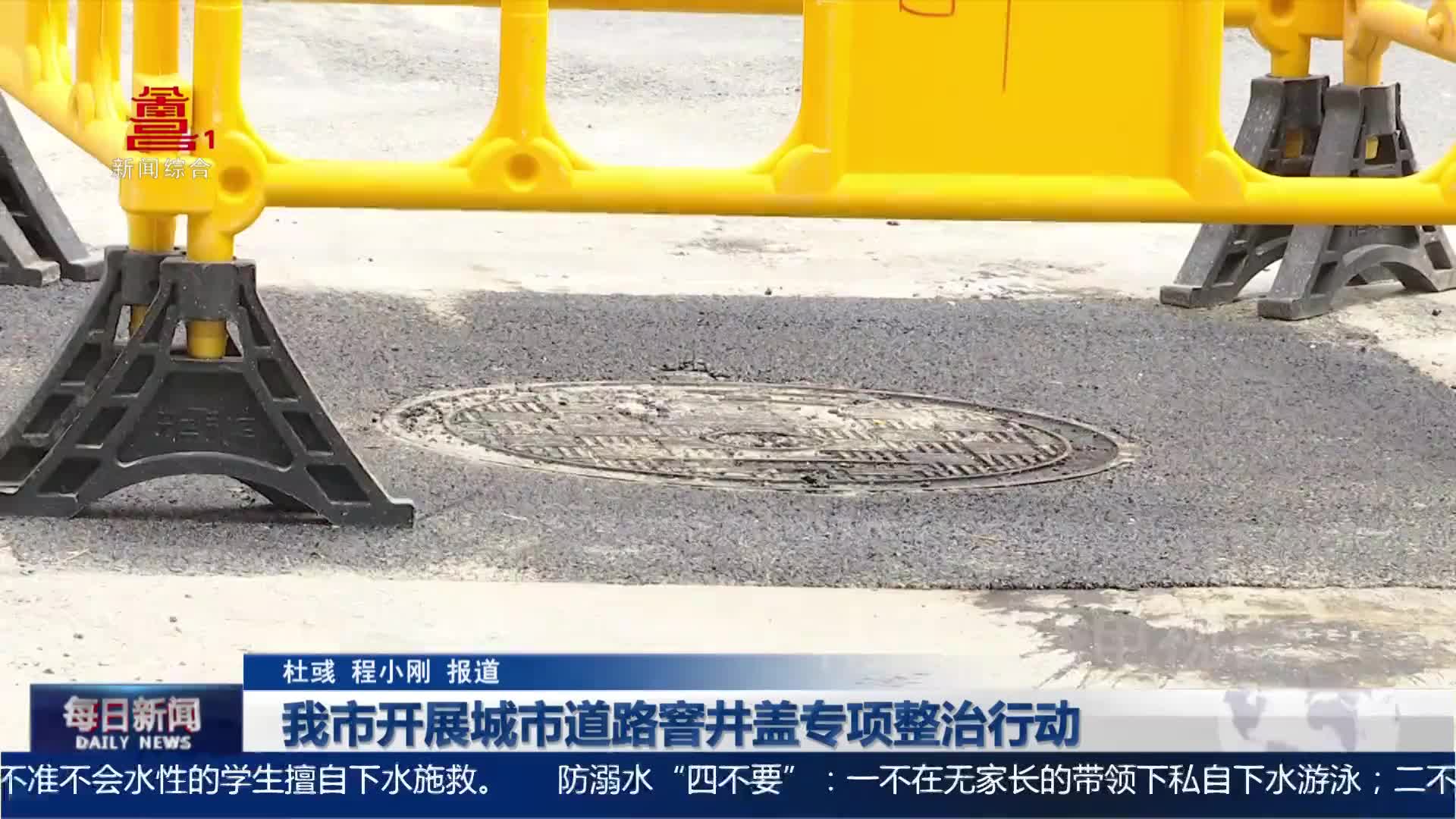 我市开展城市道路窨井盖专项整治行动