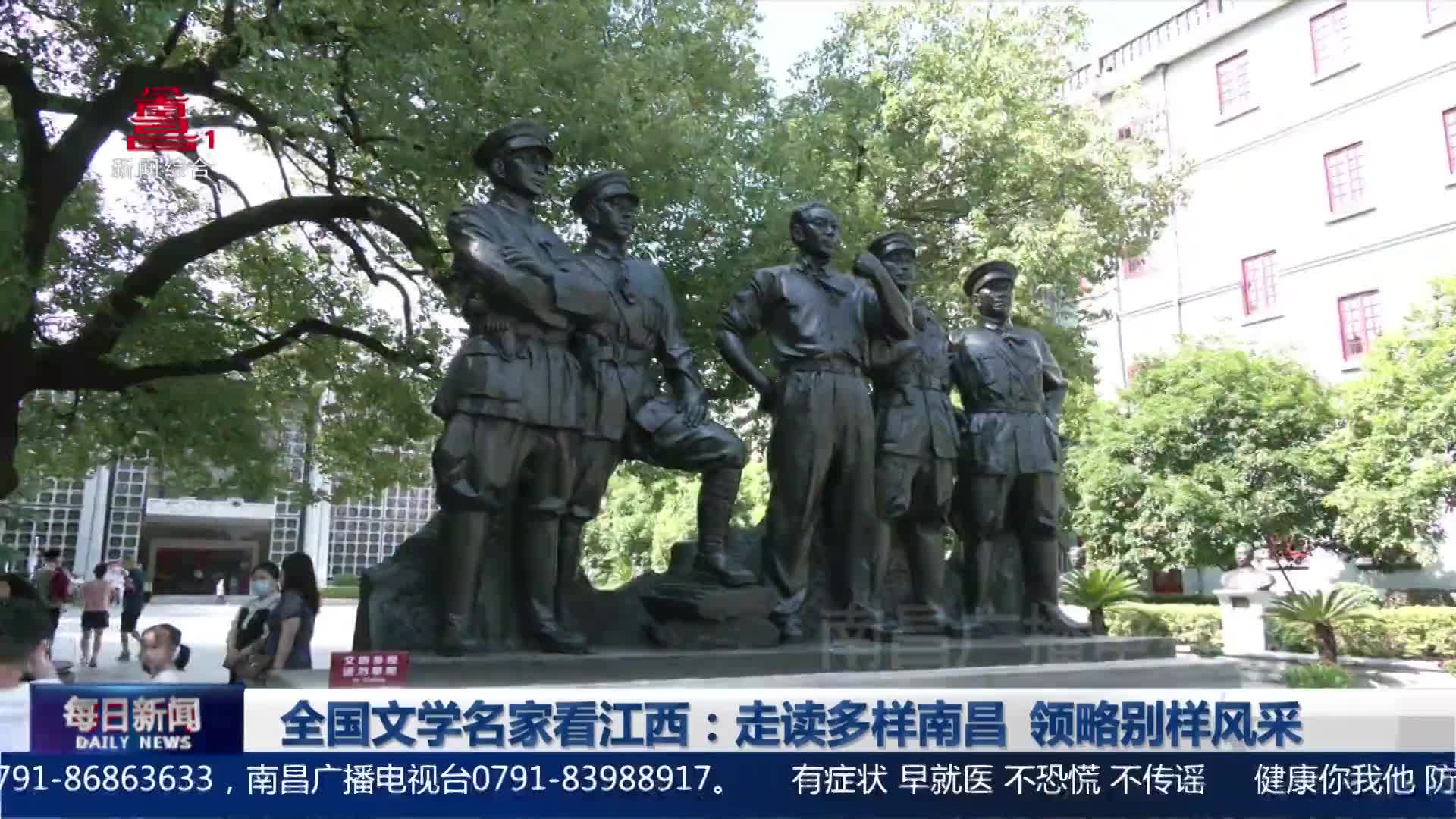 全国文学名家看江西：走读多样南昌 领略别样风采