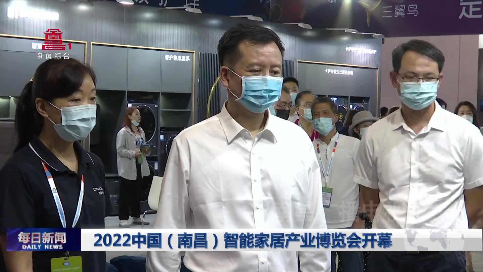 2022中国（南昌）智能家居产业博览会开幕