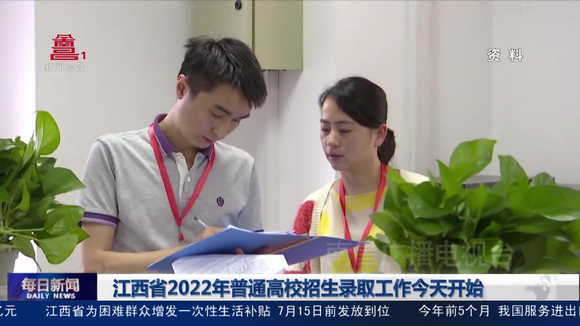 江西省2022年普通高校招生录取工作今天开始