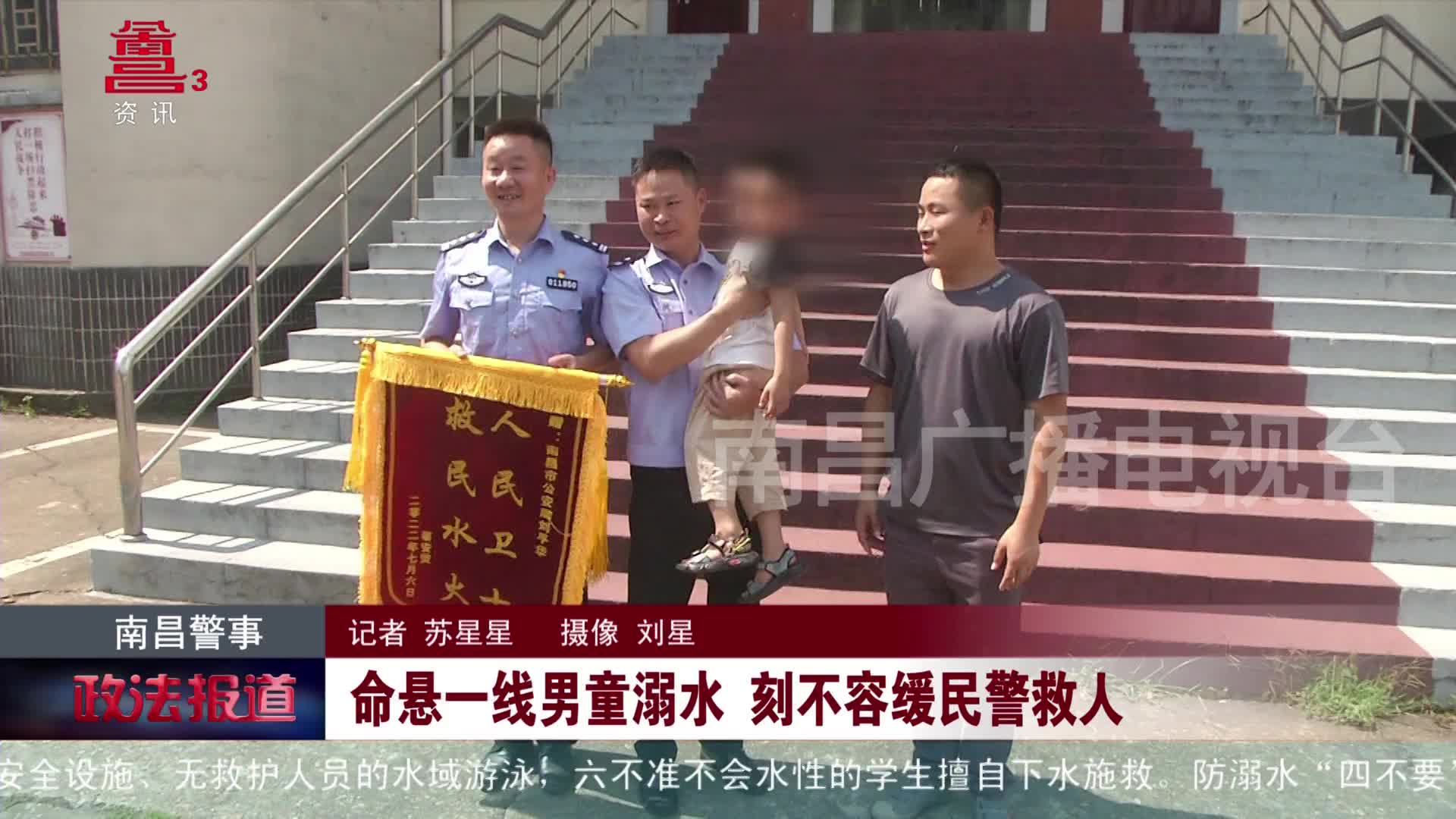 命悬一线男童溺水 刻不容缓民警救人