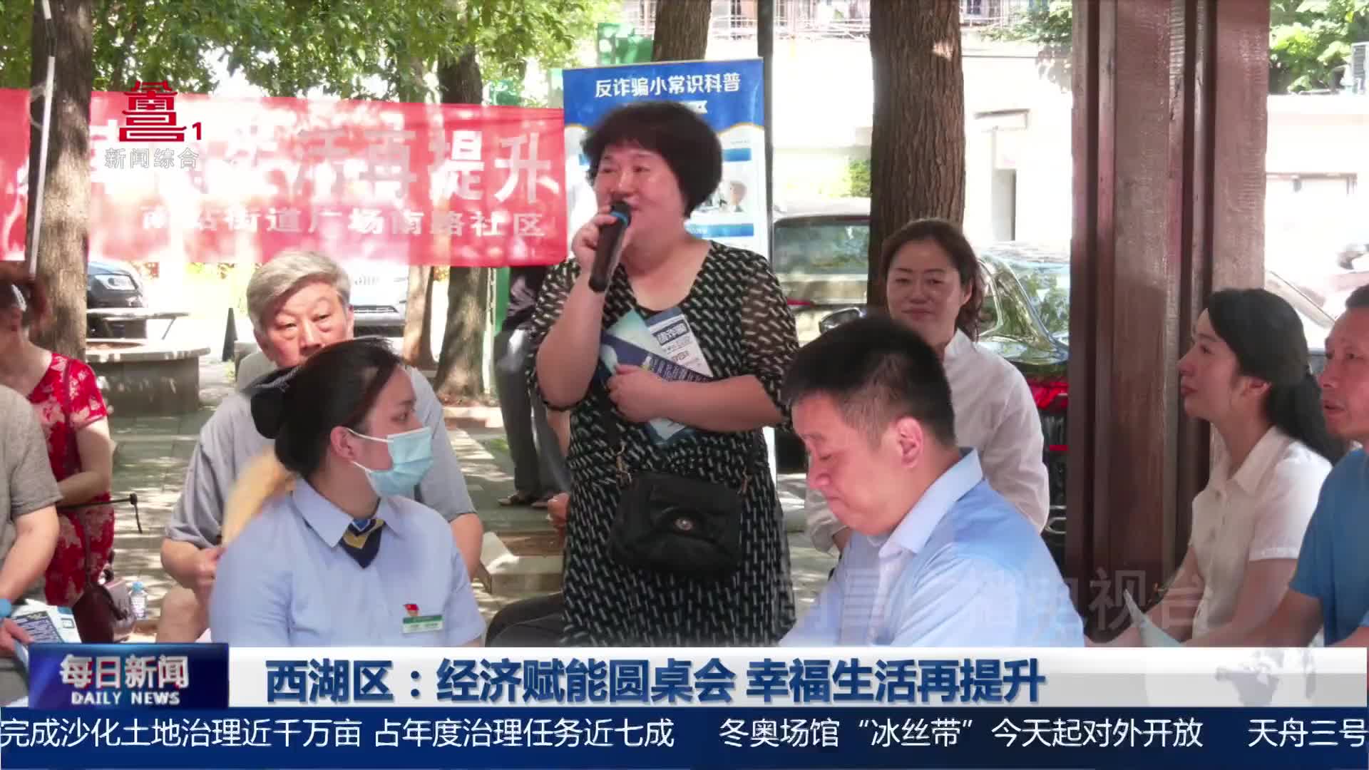 西湖区：经济赋能圆桌会 幸福生活再提升