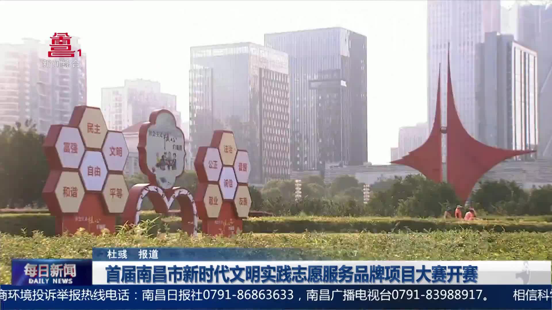 首届南昌市新时代文明实践志愿服务品牌项目大赛开赛