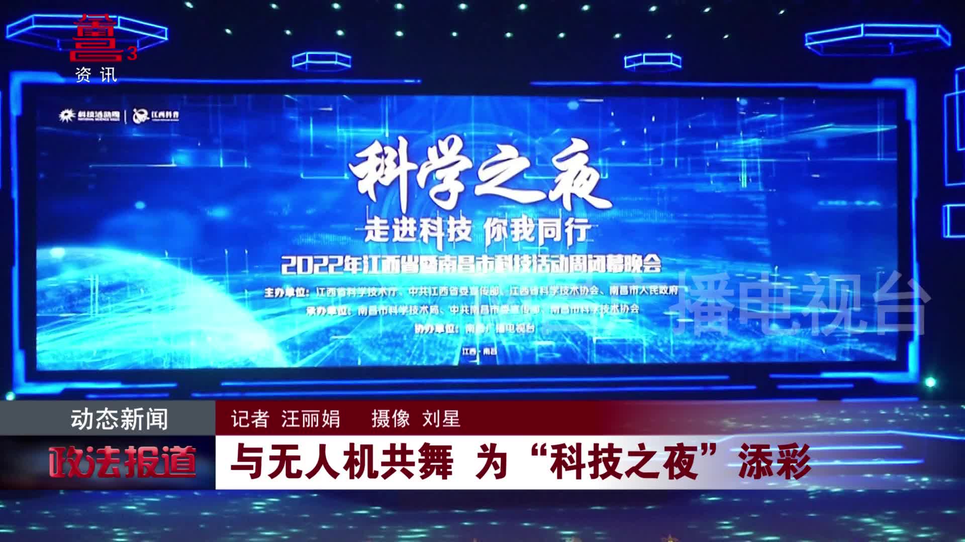 与无人机共舞 为“科技之夜”添彩