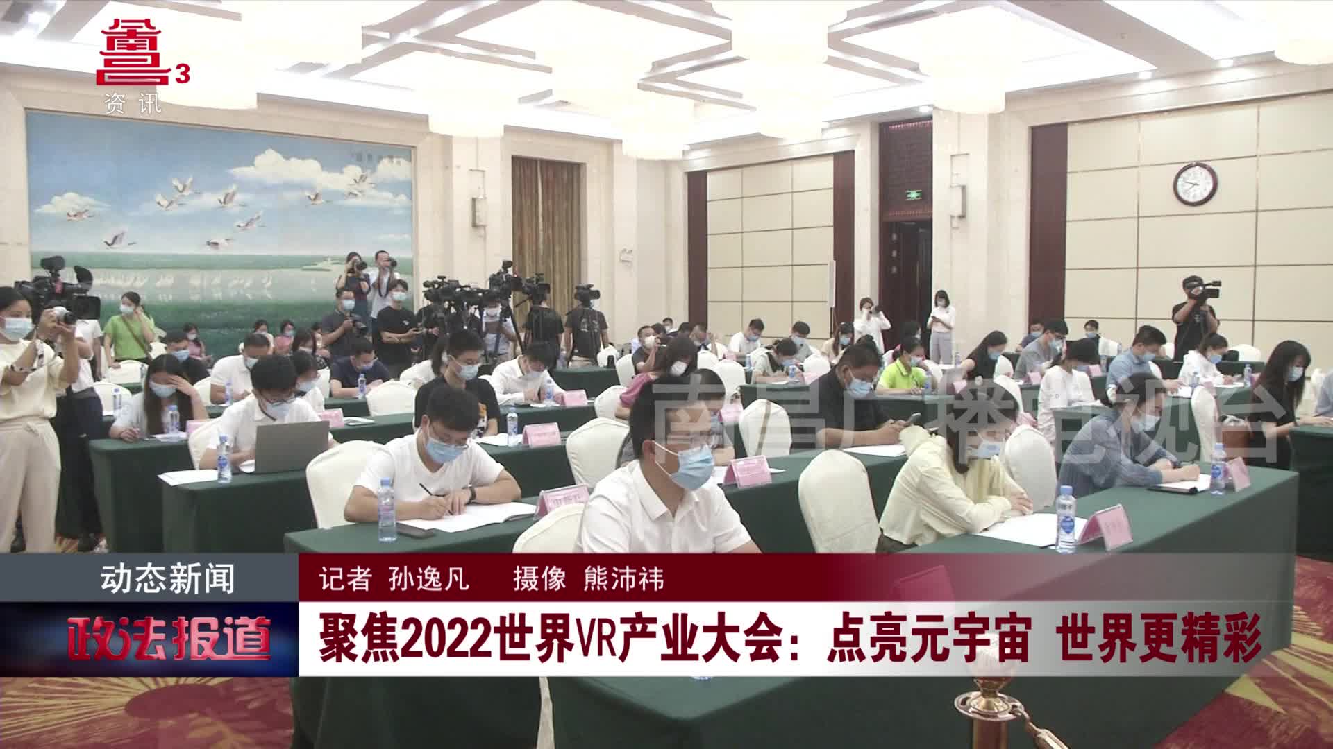 聚焦2022世界VR产业大会：点亮元宇宙 世界更精彩